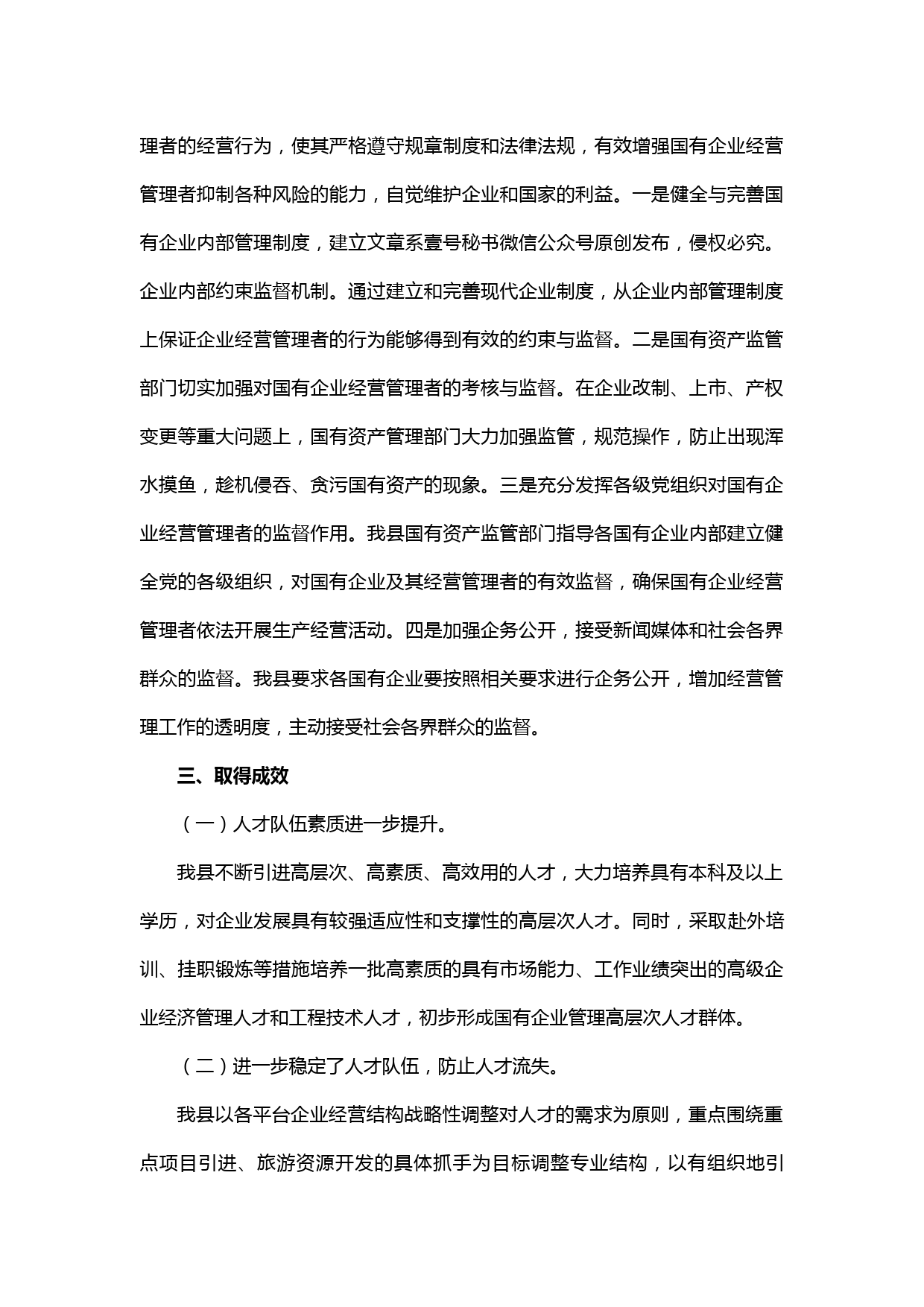 【20030605】企业经营管理人才经验做法交流发言材料_第3页