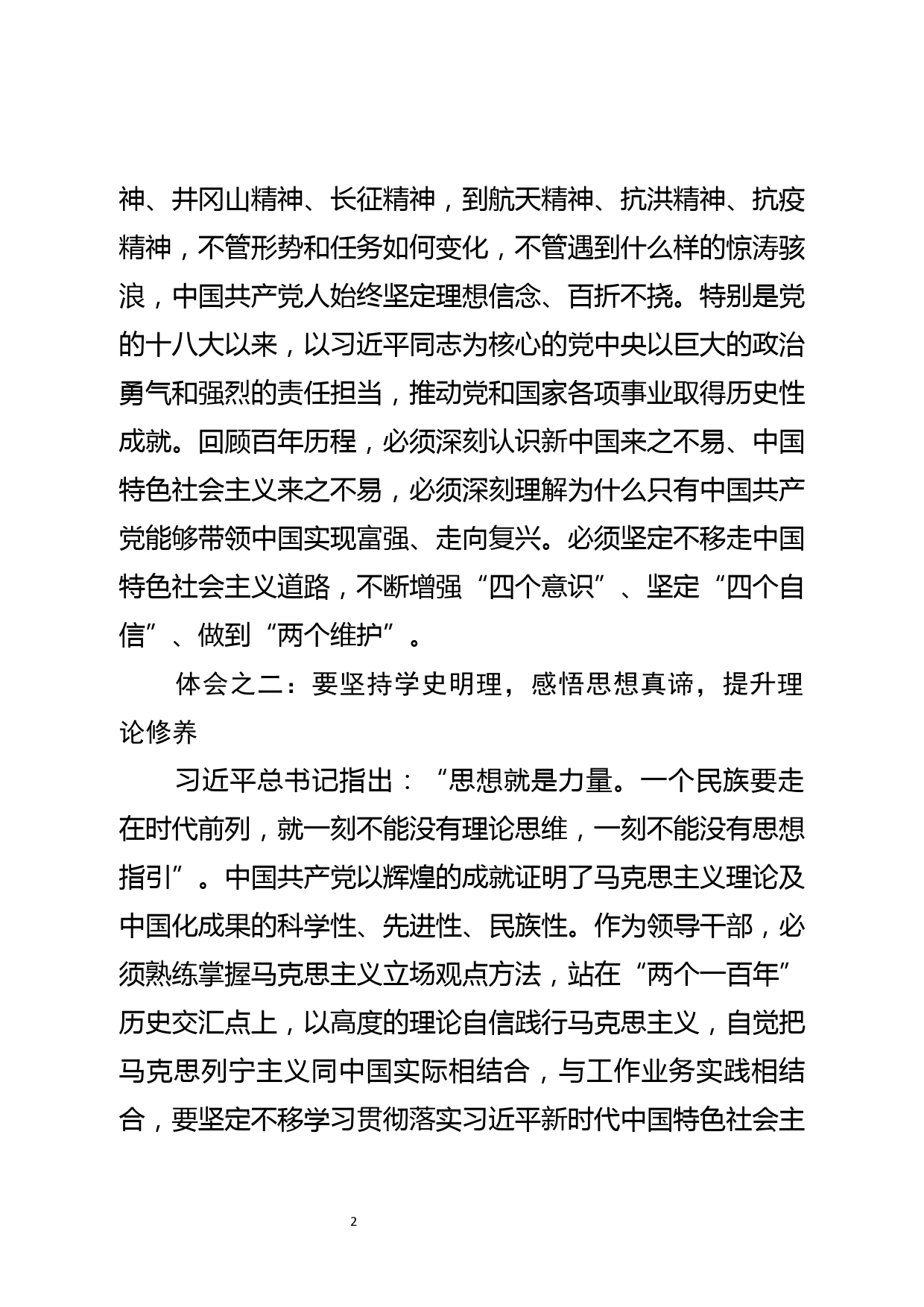 学习社会主义革命和建设时期历史交流发言提纲_第2页