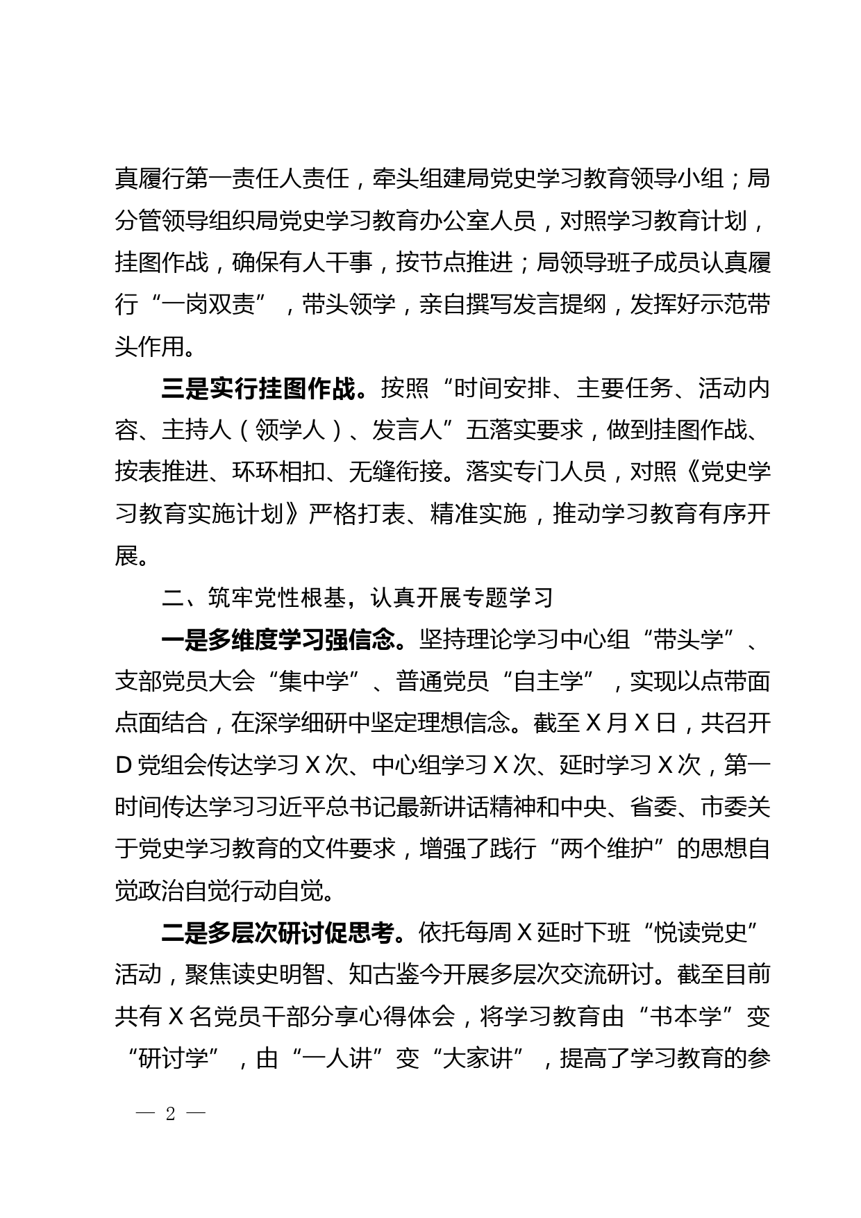 【21083103】关于党史学习教育阶段性进展情况的报告_第2页