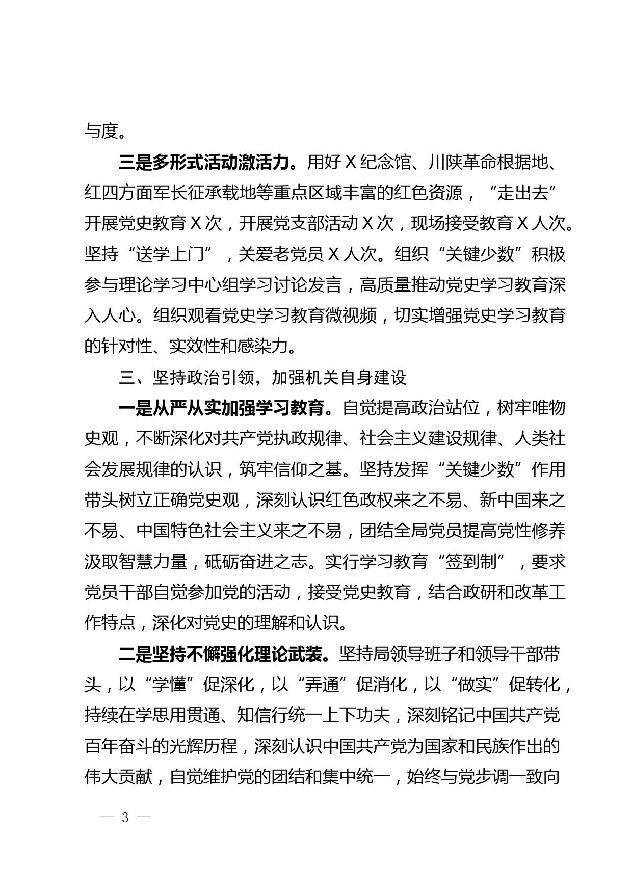 【21083103】关于党史学习教育阶段性进展情况的报告_第3页