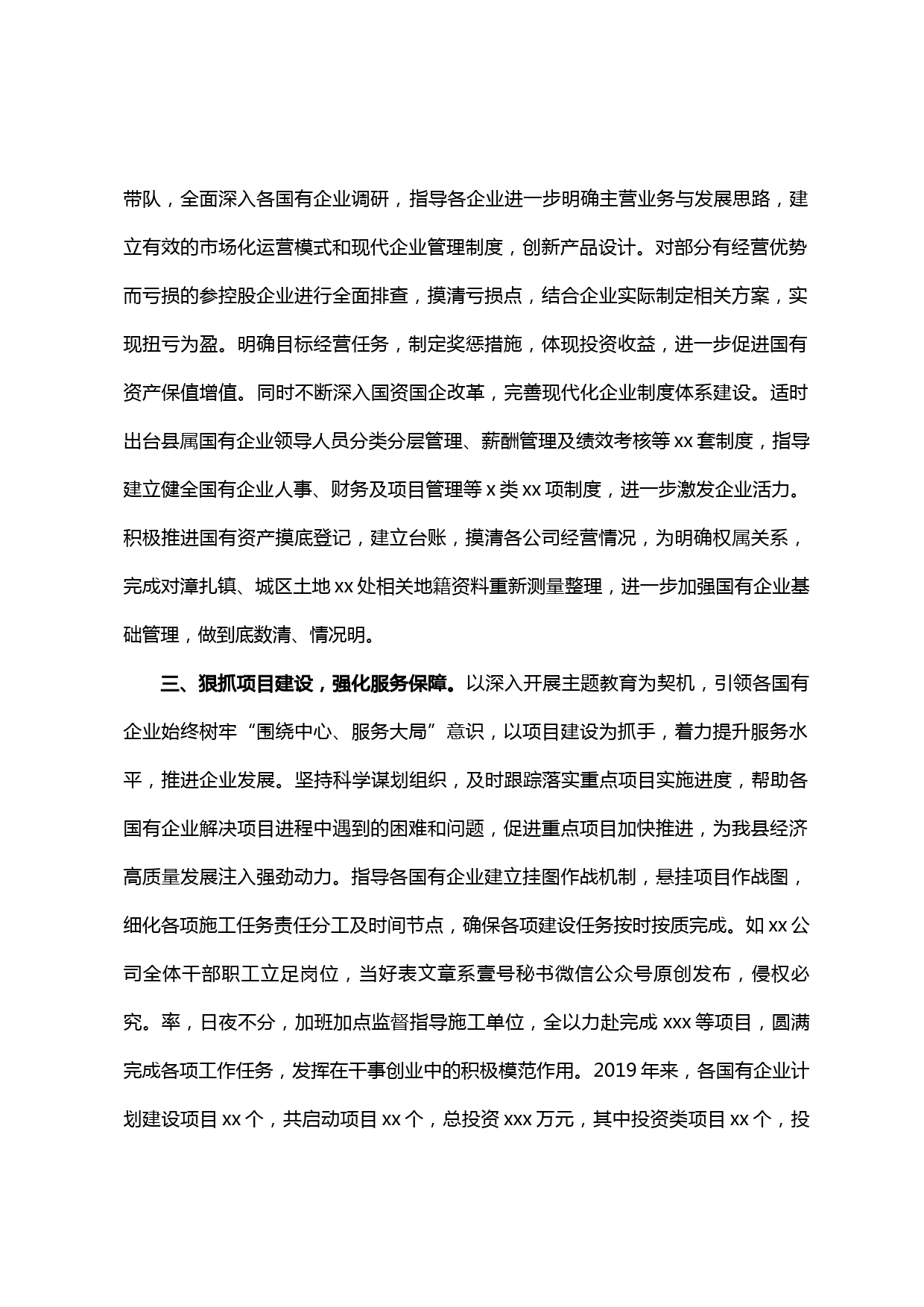 【20030604】主题教育表彰大会发言材料（守初心，谋实事，奋力推进国资国企高质量发展）_第2页