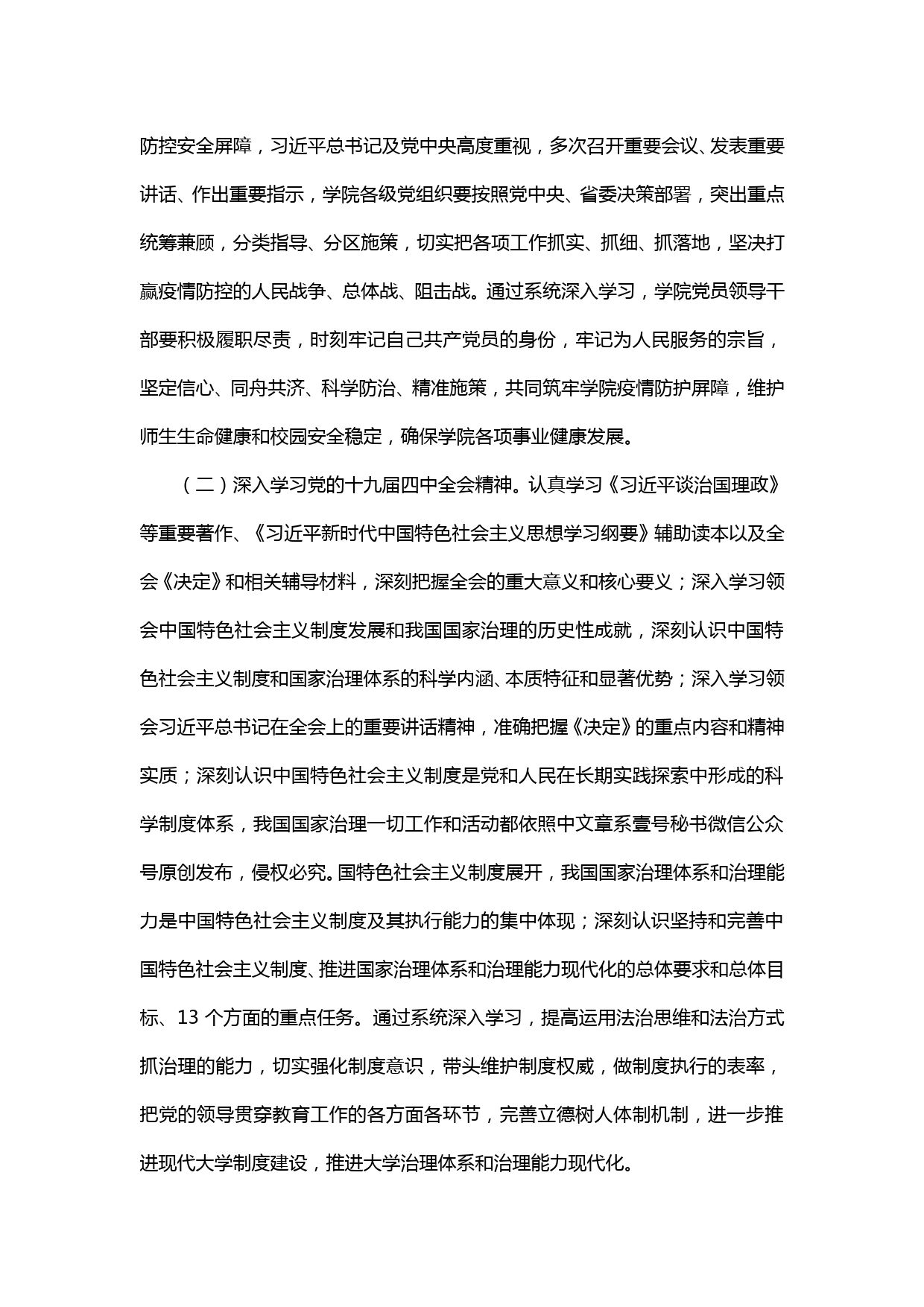 【20030612】xxx学院中心组2020年学习计划_第2页