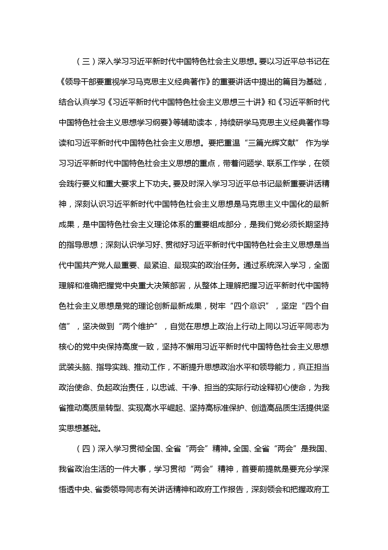 【20030612】xxx学院中心组2020年学习计划_第3页