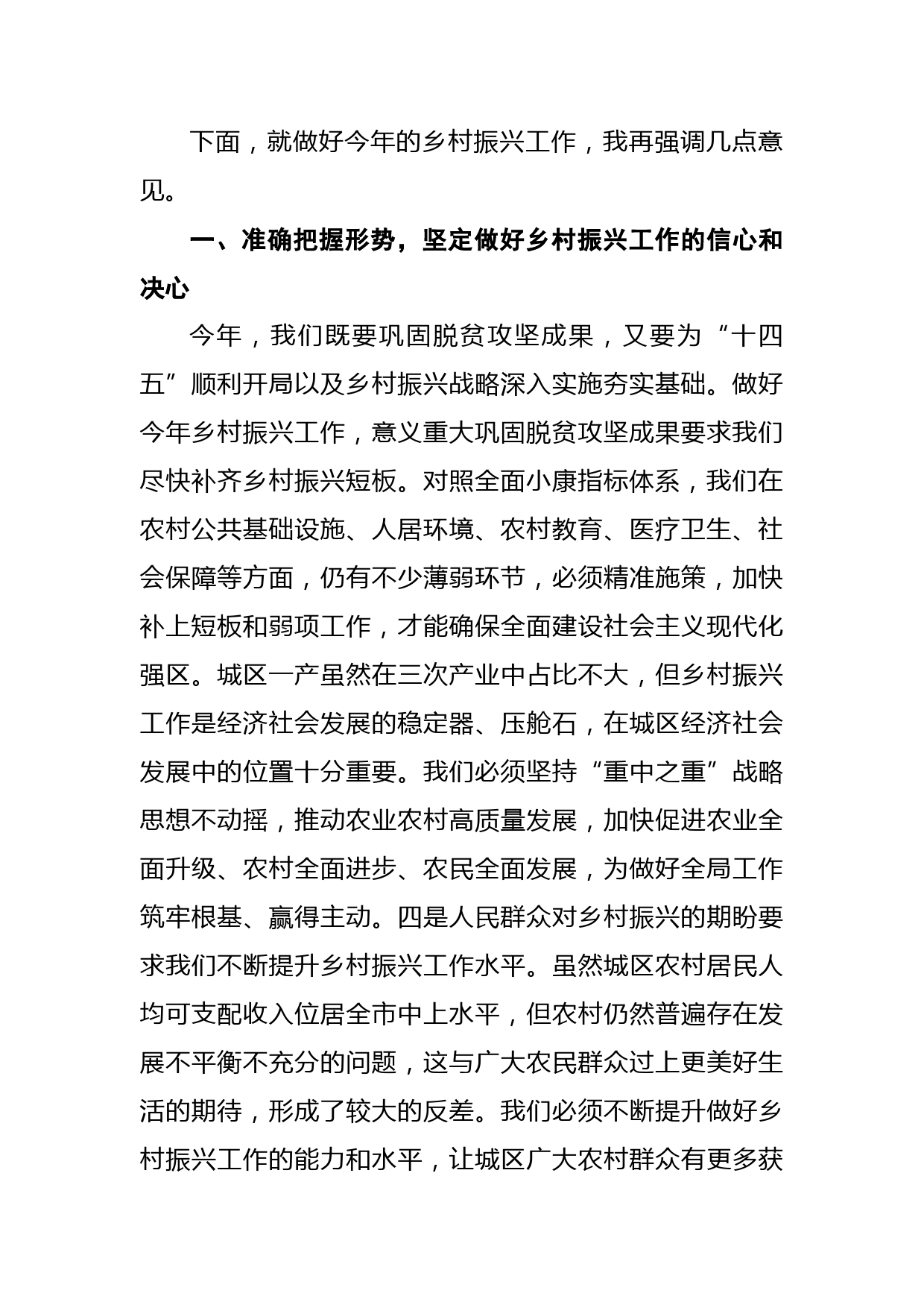 区委书记在2021年全区乡村振兴工作部署推进会上的讲话_第2页