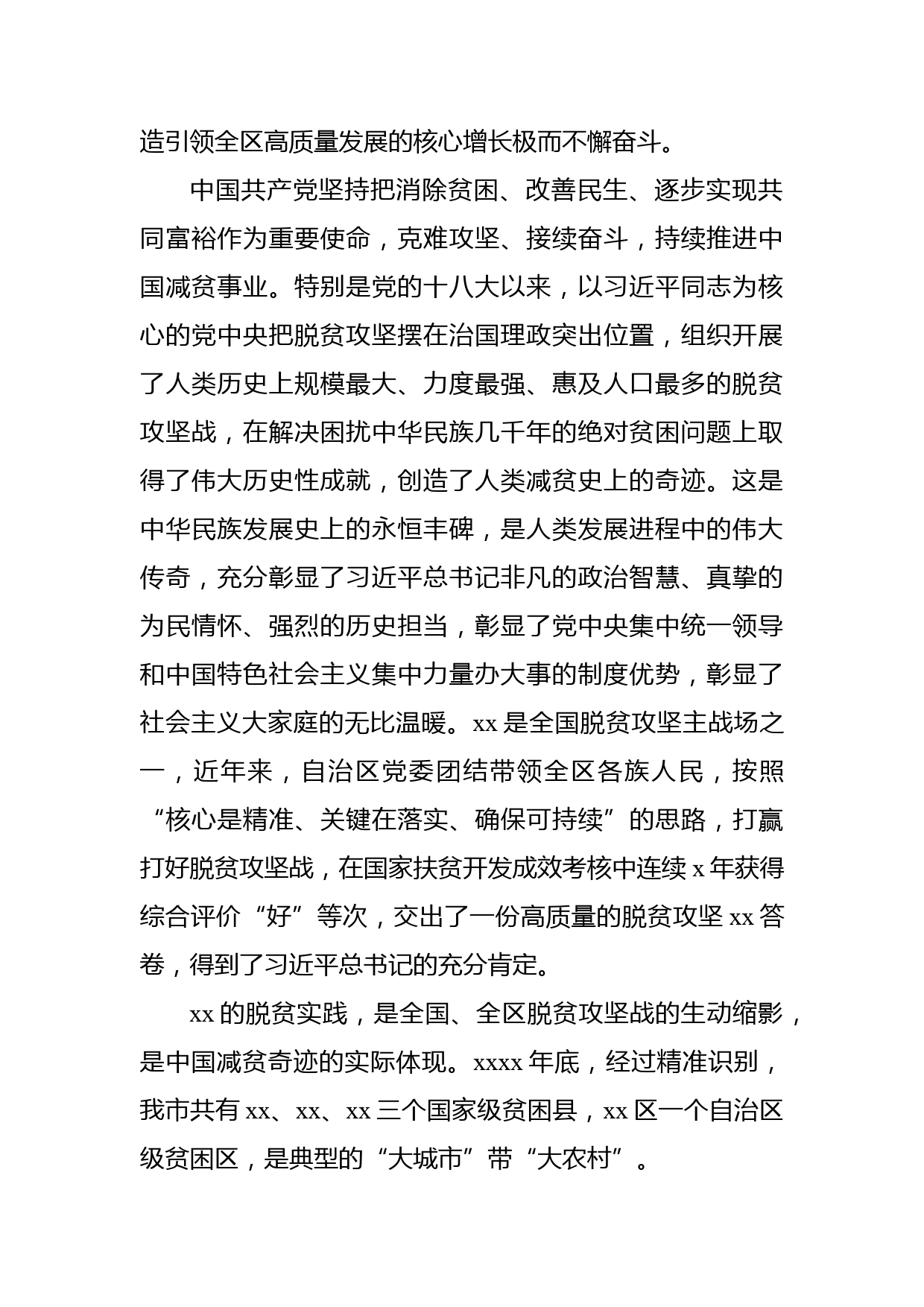 在全市脱贫攻坚总结暨巩固拓展脱贫攻坚成果同乡村振兴有效衔接工作部署大会上的讲话_第2页