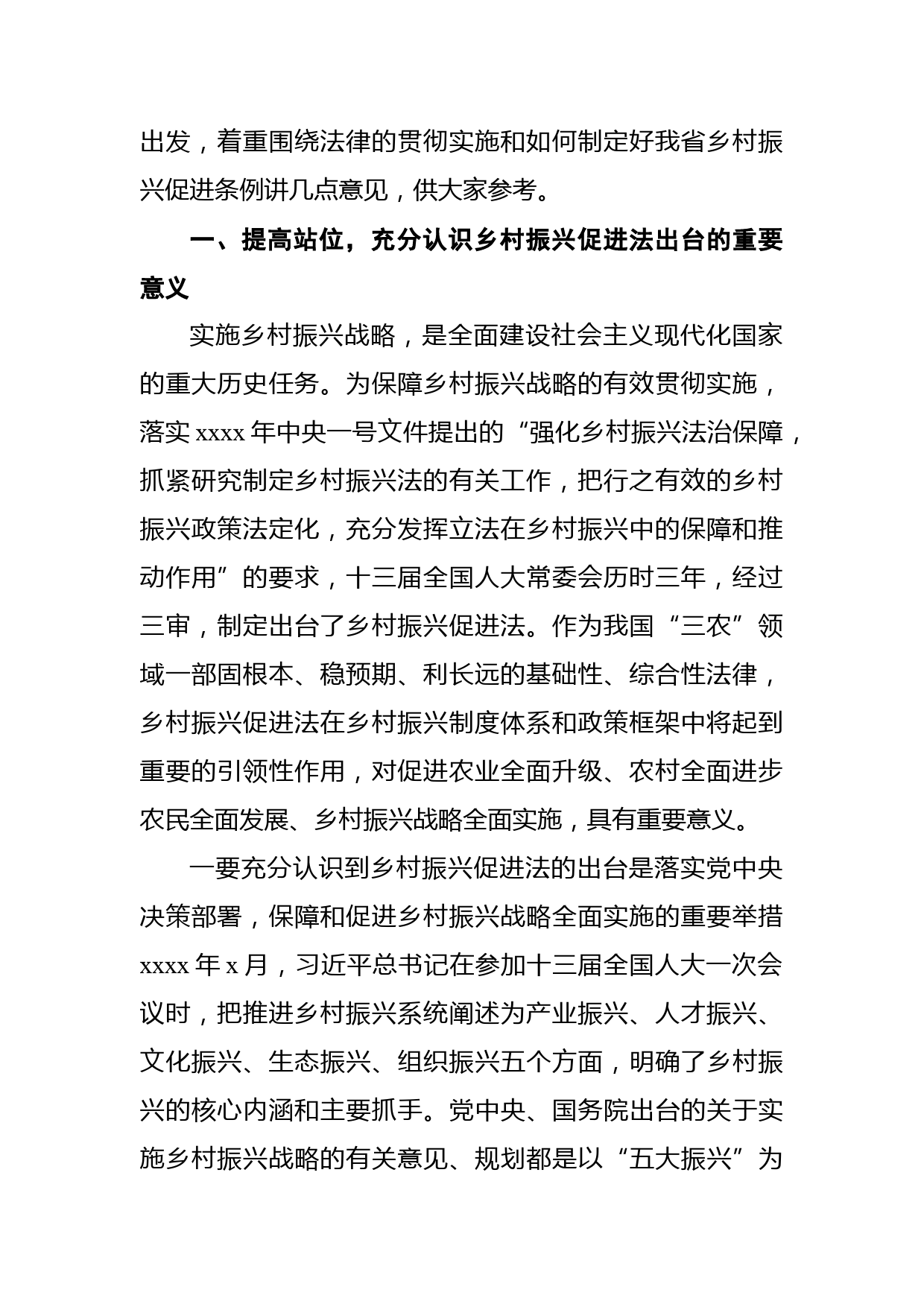 在乡村振兴促进法宣传贯彻暨省乡村振兴促进条例立法调研座谈会上的讲话_第2页