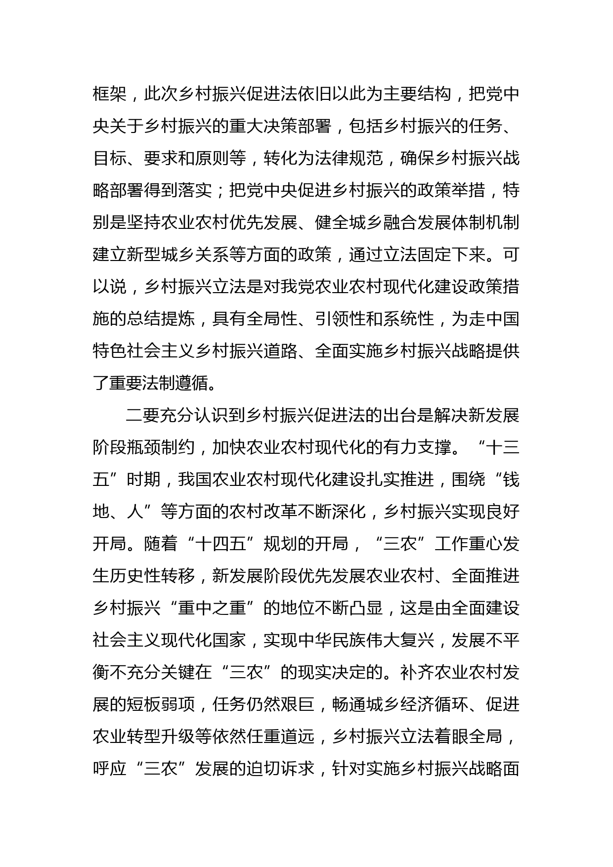 在乡村振兴促进法宣传贯彻暨省乡村振兴促进条例立法调研座谈会上的讲话_第3页