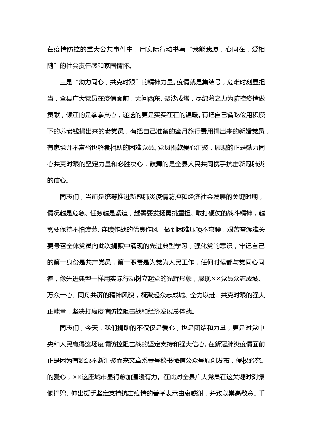 【20030617】党有号召，我们有行动——在支持新冠肺炎疫情防控工作捐款仪式上的讲话_第2页