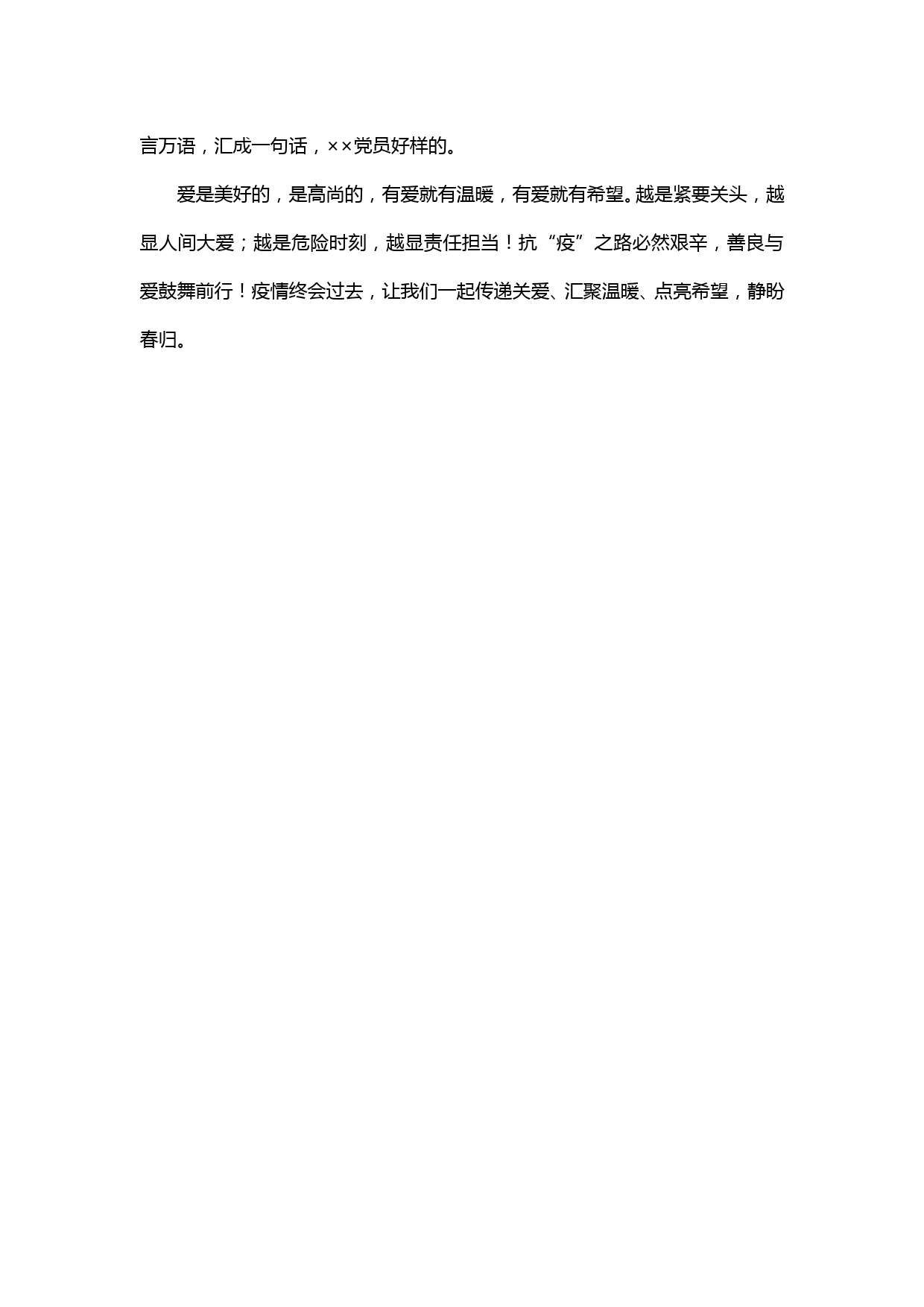 【20030617】党有号召，我们有行动——在支持新冠肺炎疫情防控工作捐款仪式上的讲话_第3页