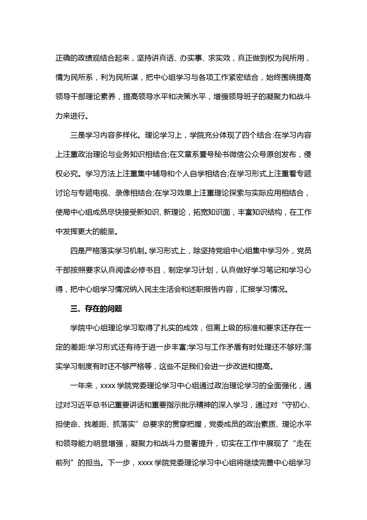 【20030619】2019年度xxxx学院中心组学习总结_第3页