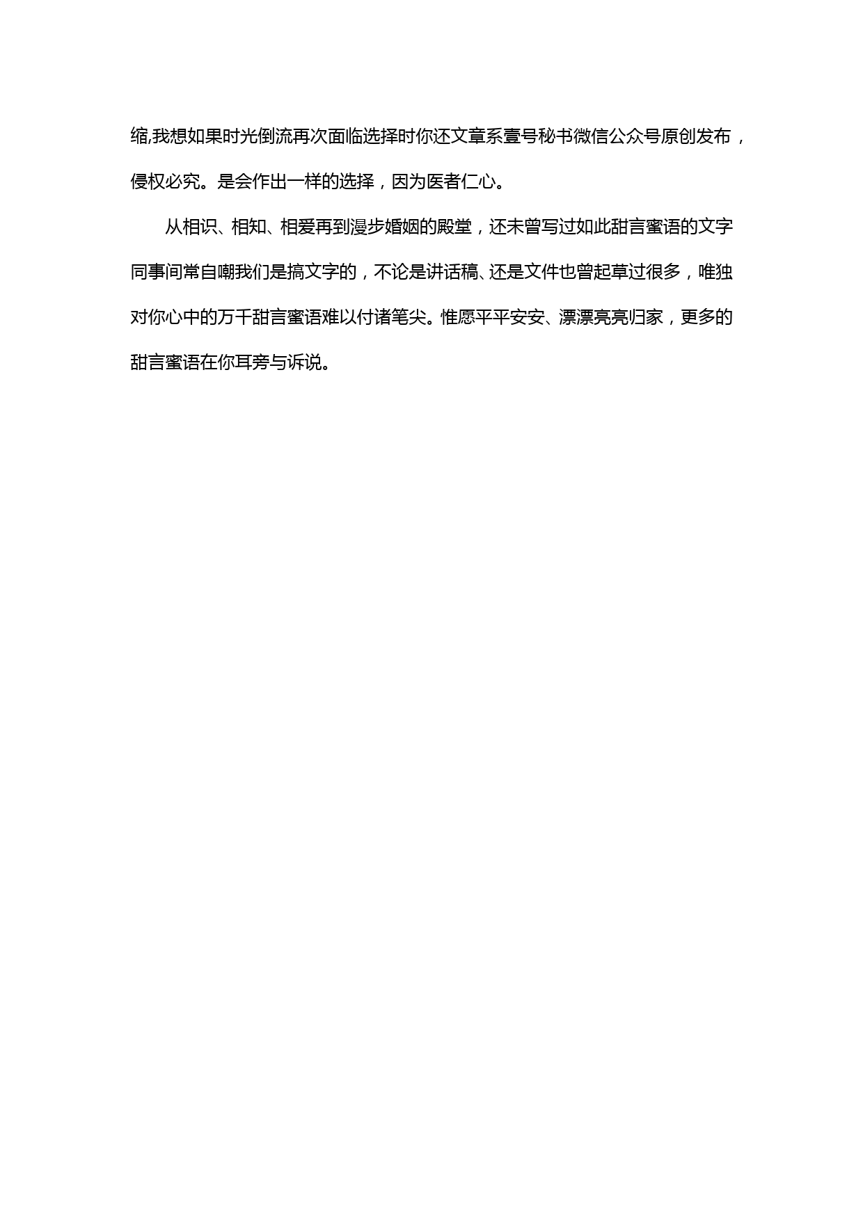 【20030618】待平安归来，更多甜言蜜语与你说——给奋战在疫情防控最前沿的妻子的信_第2页