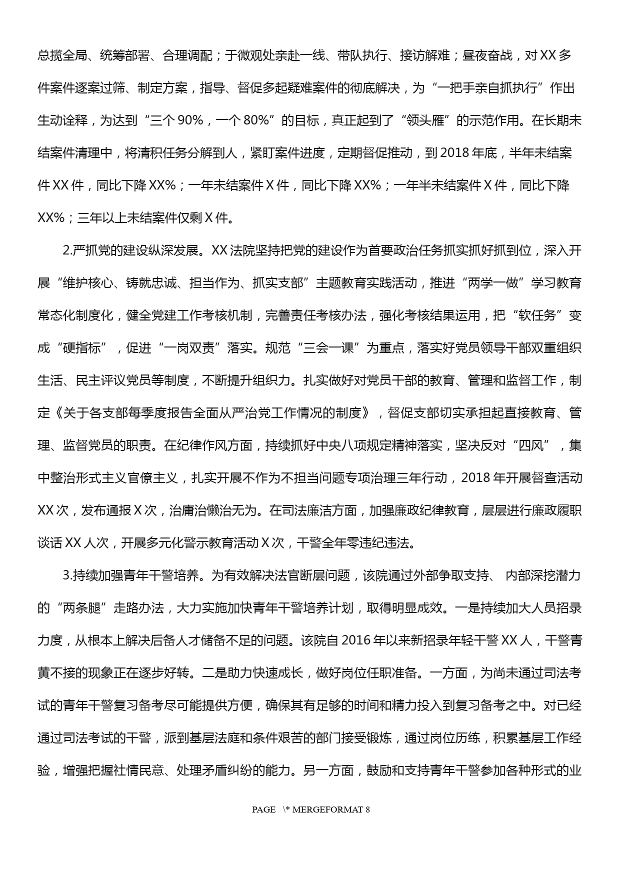 关于XX人民法院队伍建设的调研报告_第2页