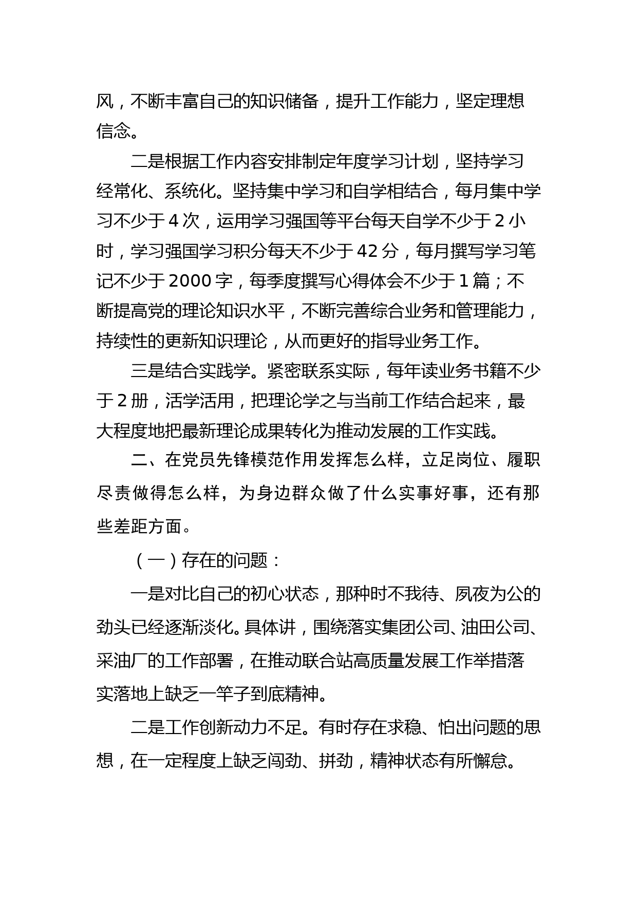 党史学习教育专题组织生活会党员个人整改方案1_第2页