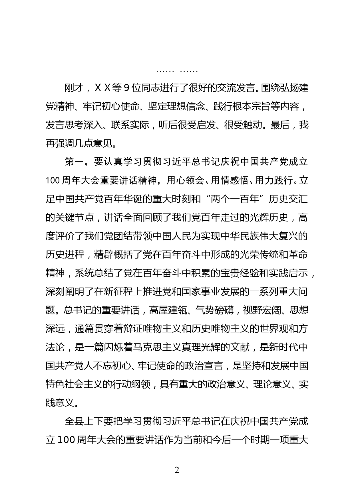 【21083101】在县委党史学习教育专题读书班上的主持讲话_第2页