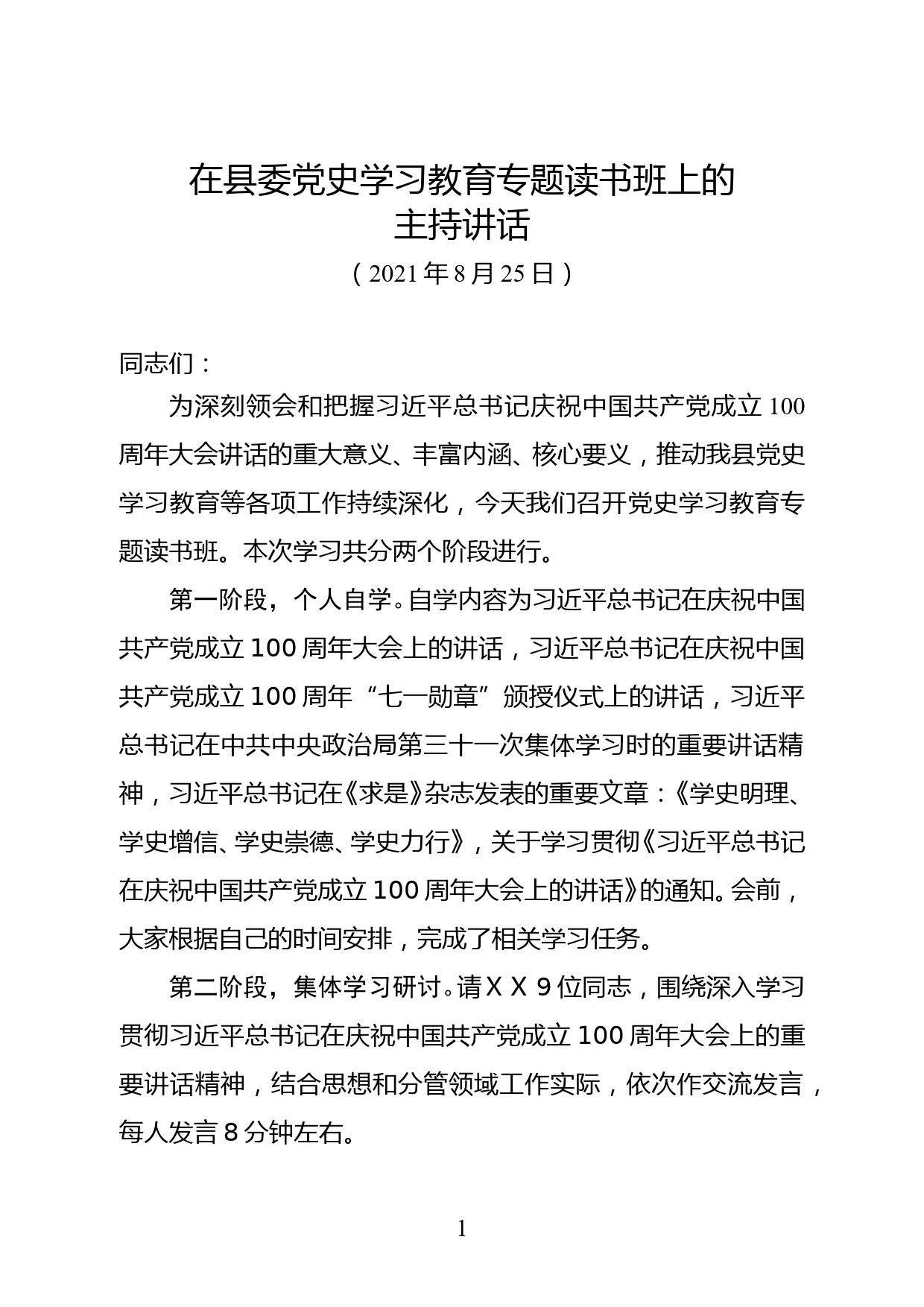 百年大党再出发：学习七一讲话专题党课课件_第1页