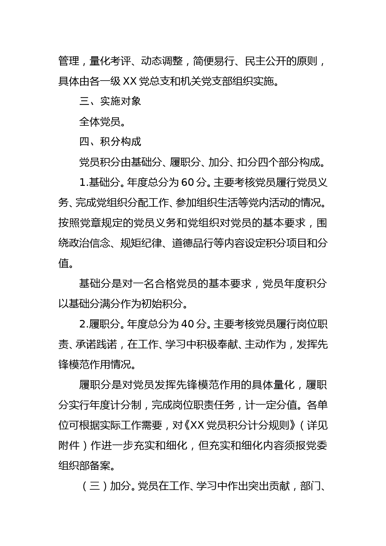 党员先进性评价考核管理办法_第2页