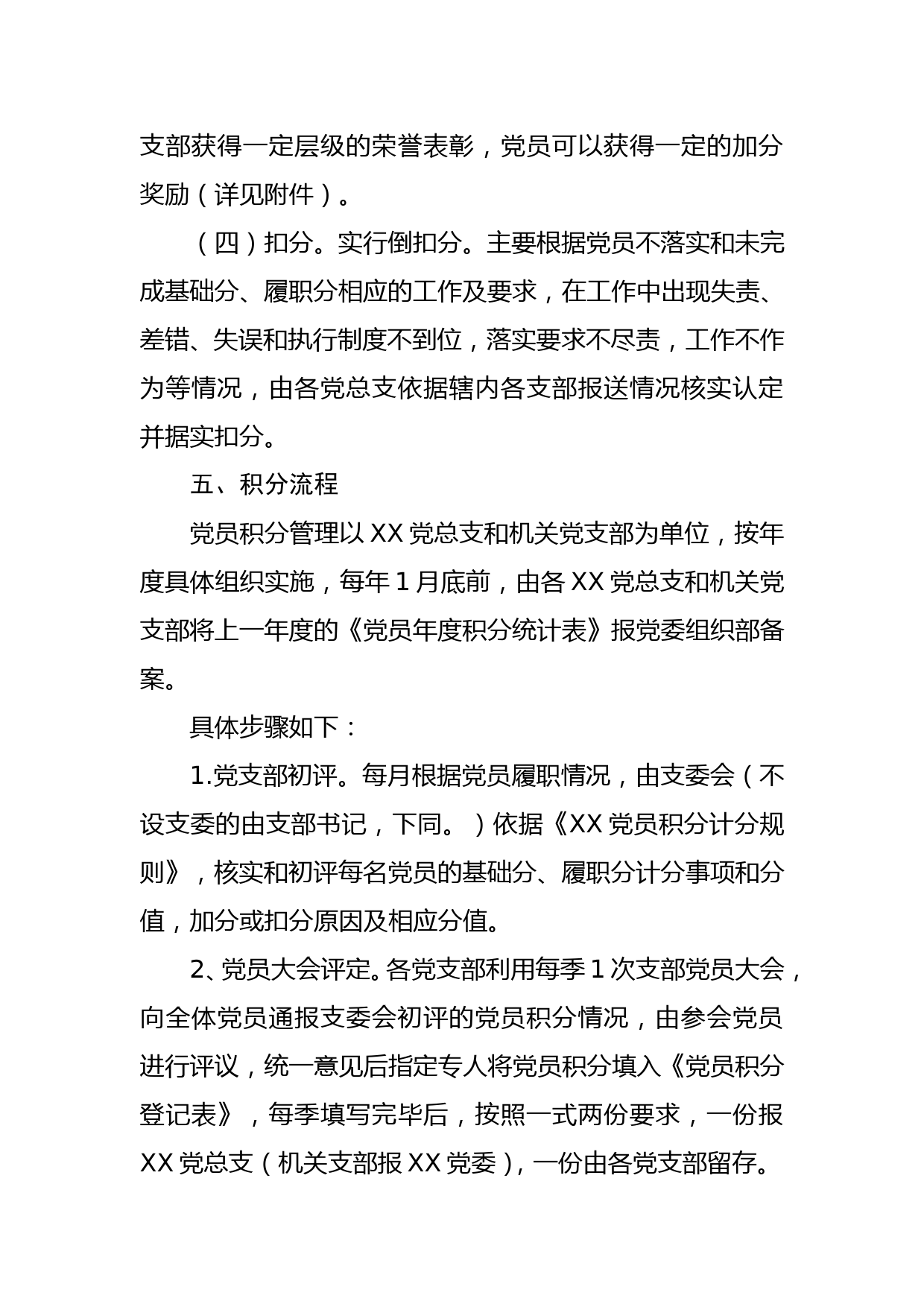 党员先进性评价考核管理办法_第3页