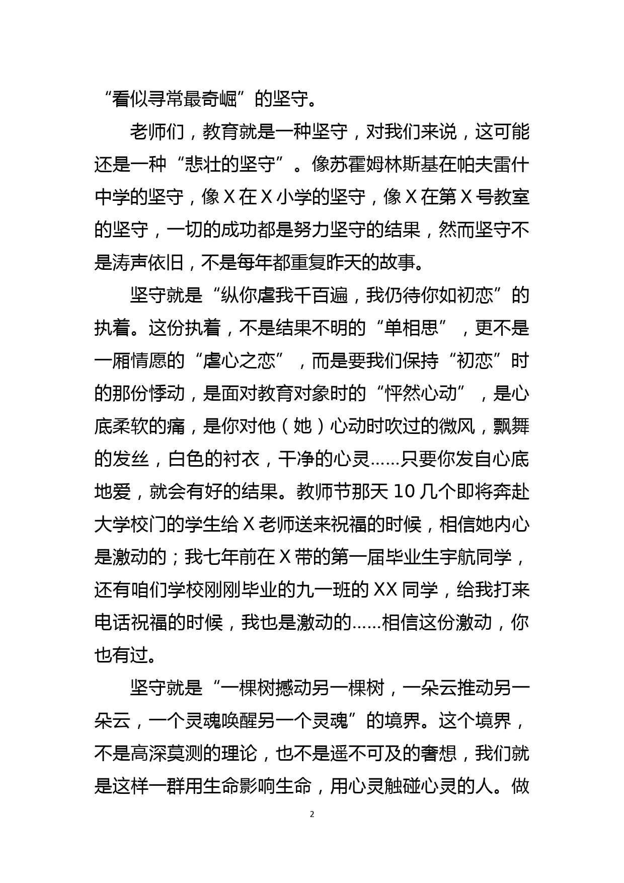 高中校长在新学期开学典礼上的讲话_第2页