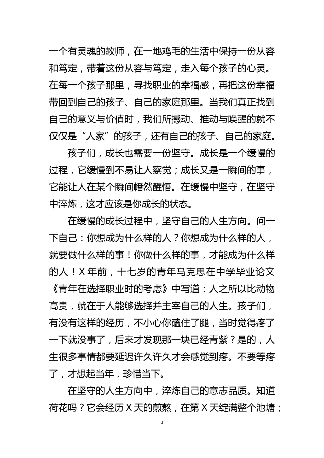 高中校长在新学期开学典礼上的讲话_第3页