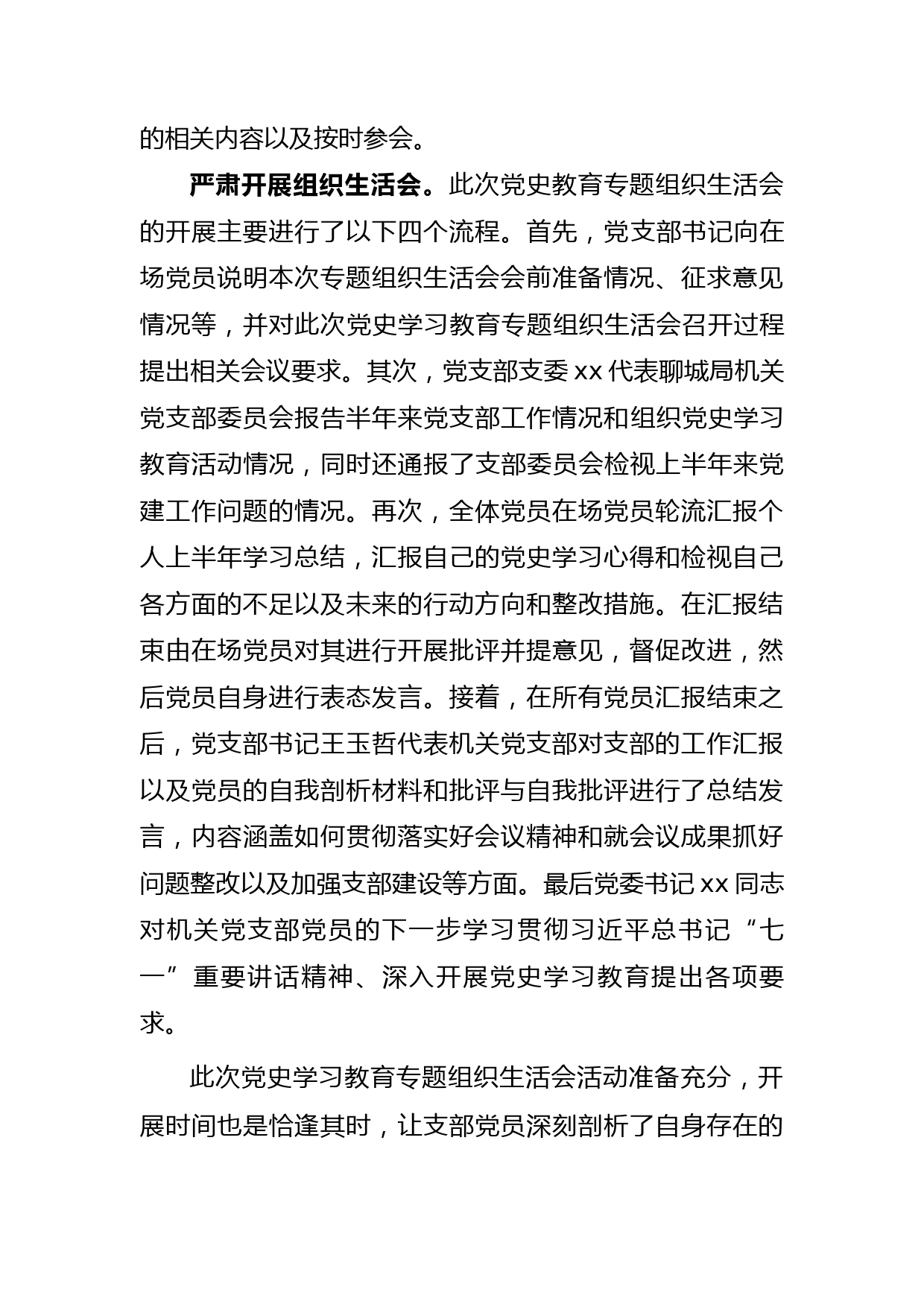 党支部党史学习教育专题组织生活会总结报告_第3页