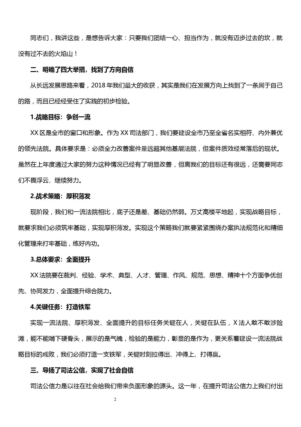 在XX区法院表彰大会上的发言_第2页