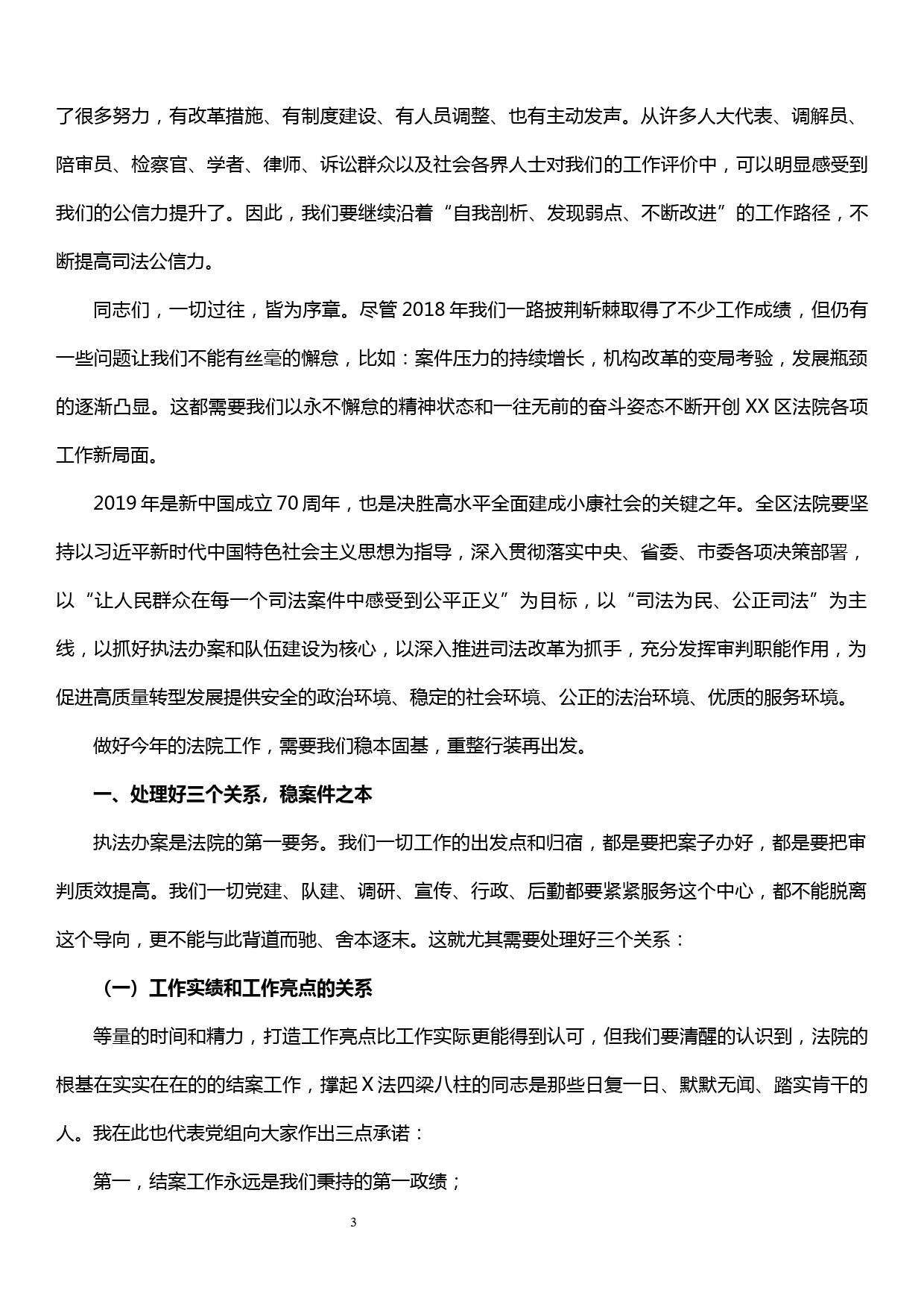 在XX区法院表彰大会上的发言_第3页