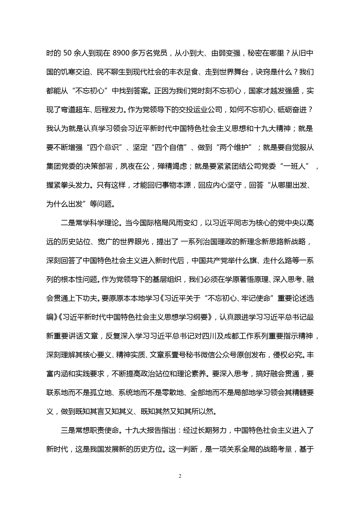 【20030926】XX公司理论学习班交流发言材料_第2页