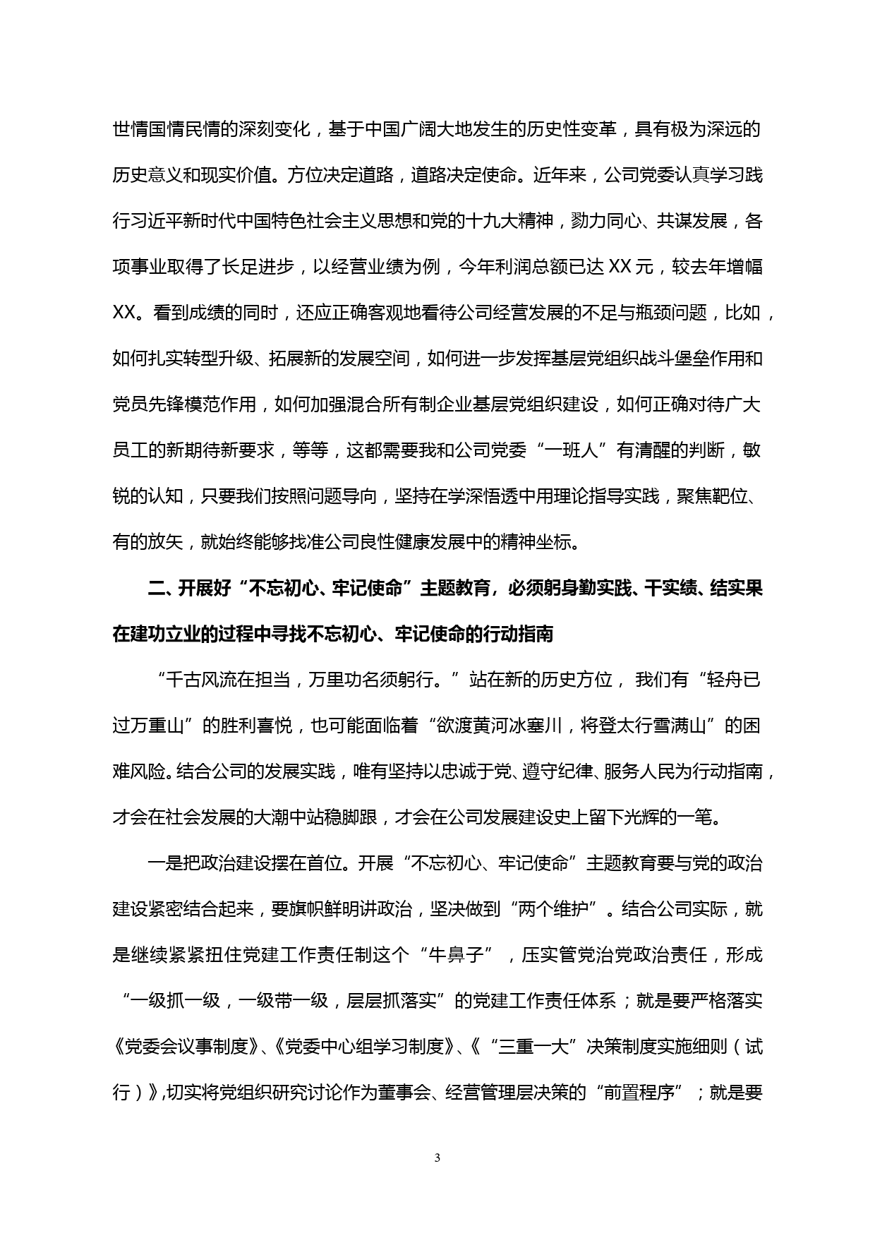 【20030926】XX公司理论学习班交流发言材料_第3页