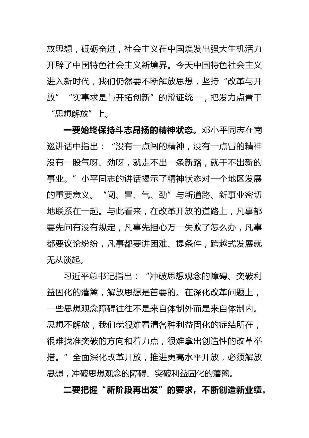 思想再解放，逐梦再出发——宣传部长中心组学习《改革开放简史》发言提纲_第3页