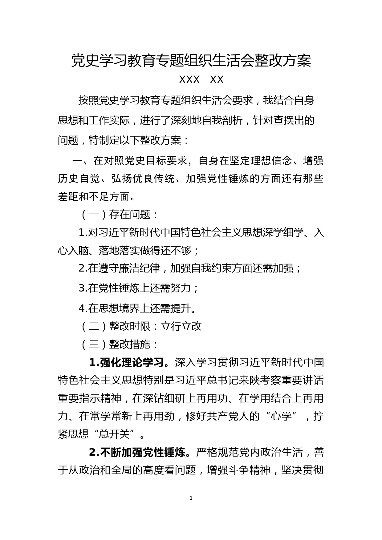 党史学习教育专题组织生活会党员个人整改方案 2 (1)_第1页