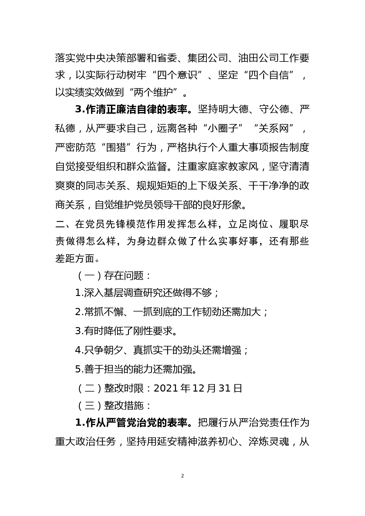 党史学习教育专题组织生活会党员个人整改方案 2 (1)_第2页