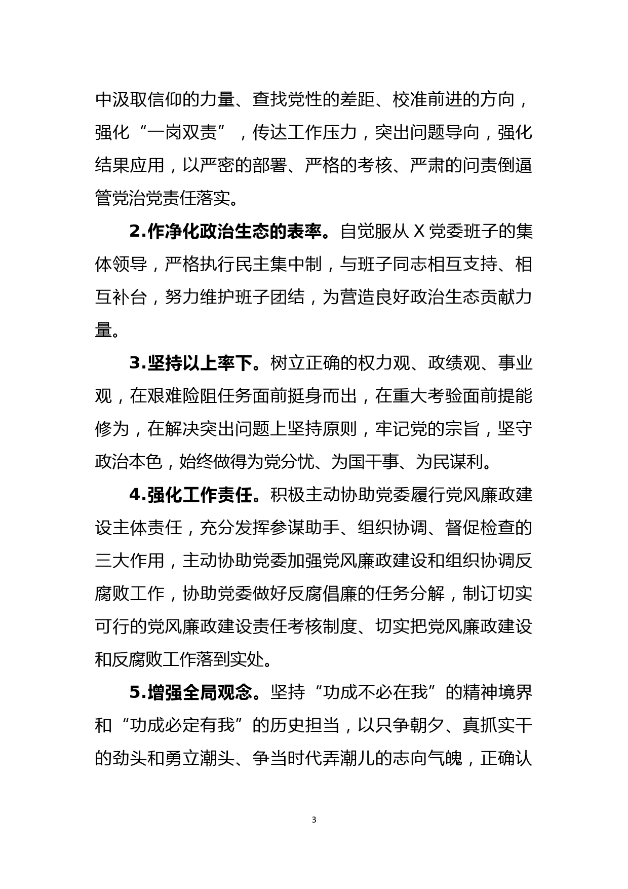 党史学习教育专题组织生活会党员个人整改方案 2 (1)_第3页