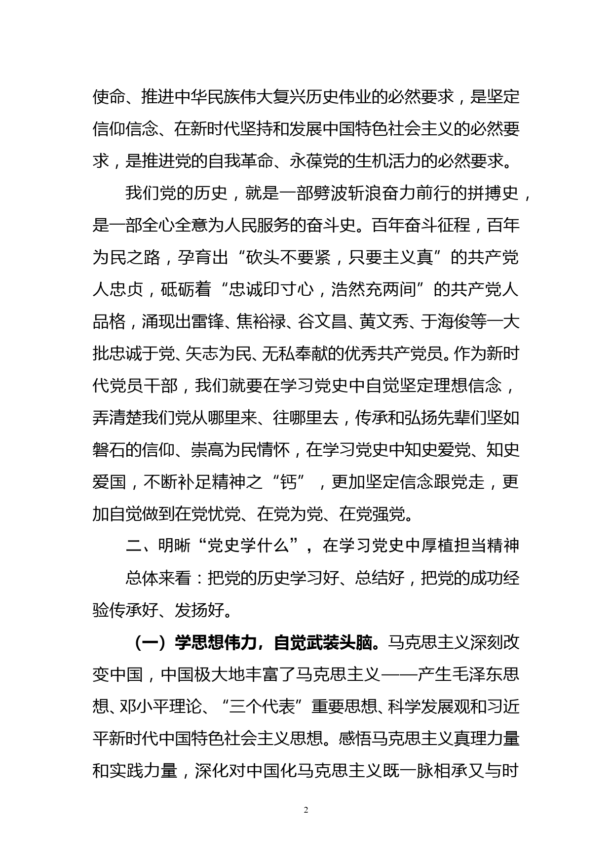 （原创）从百年党史中汲取前进力量—党史学习教育心得体会_第2页