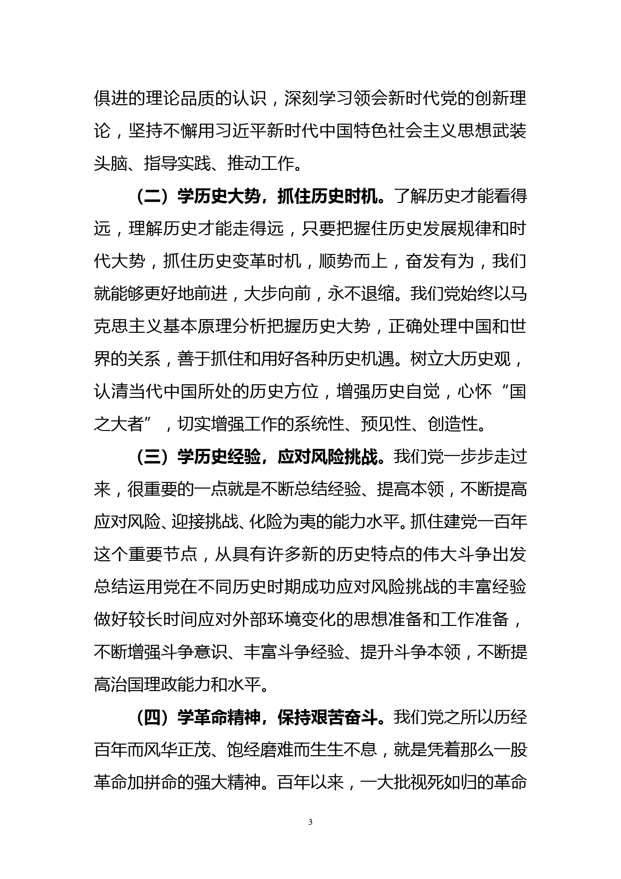 （原创）从百年党史中汲取前进力量—党史学习教育心得体会_第3页