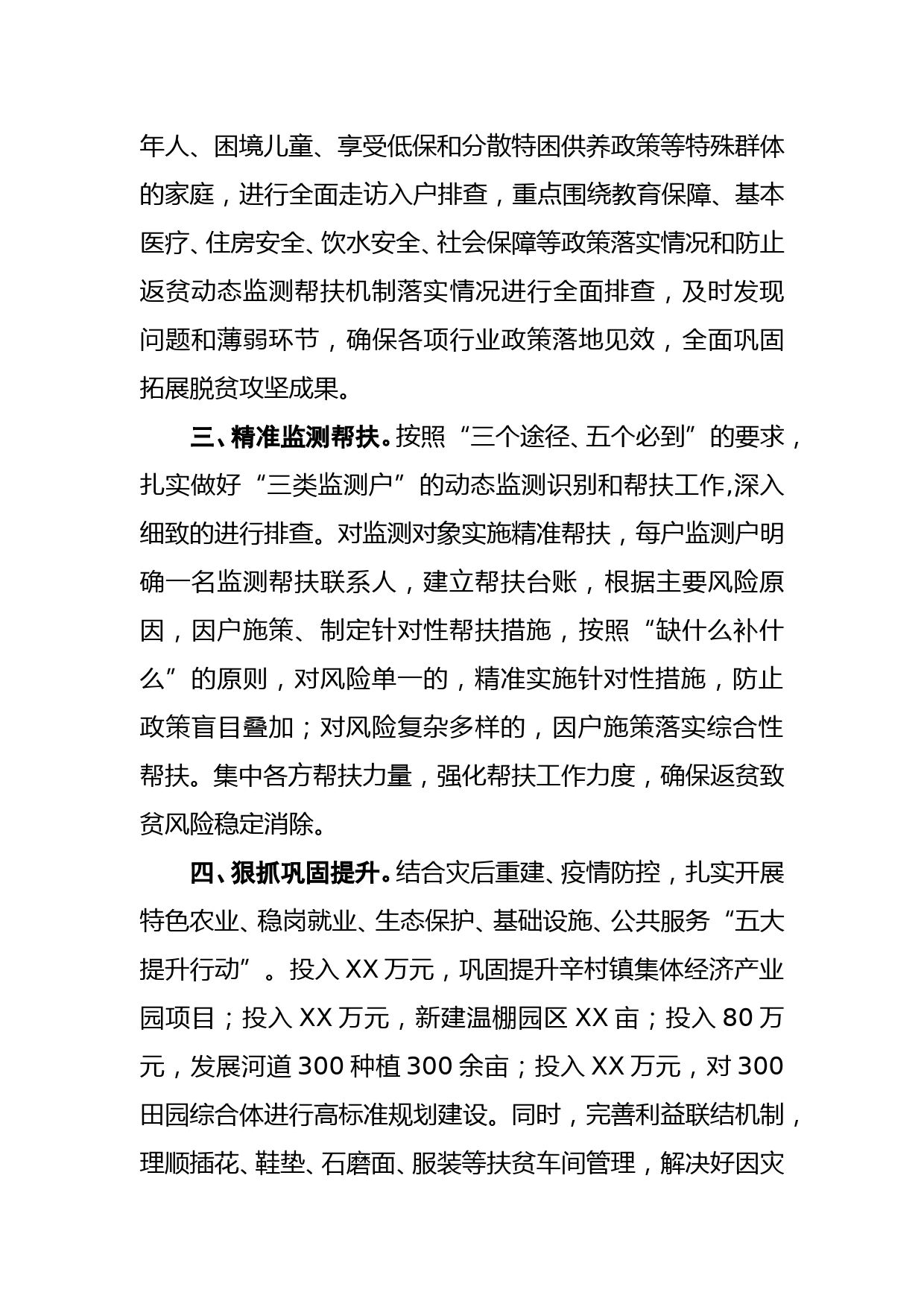 巩固脱贫成果工作推进会表态发言_第2页