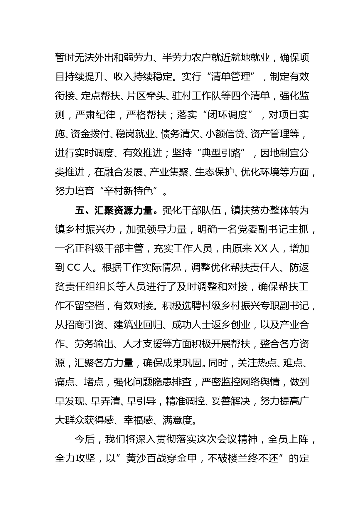 巩固脱贫成果工作推进会表态发言_第3页