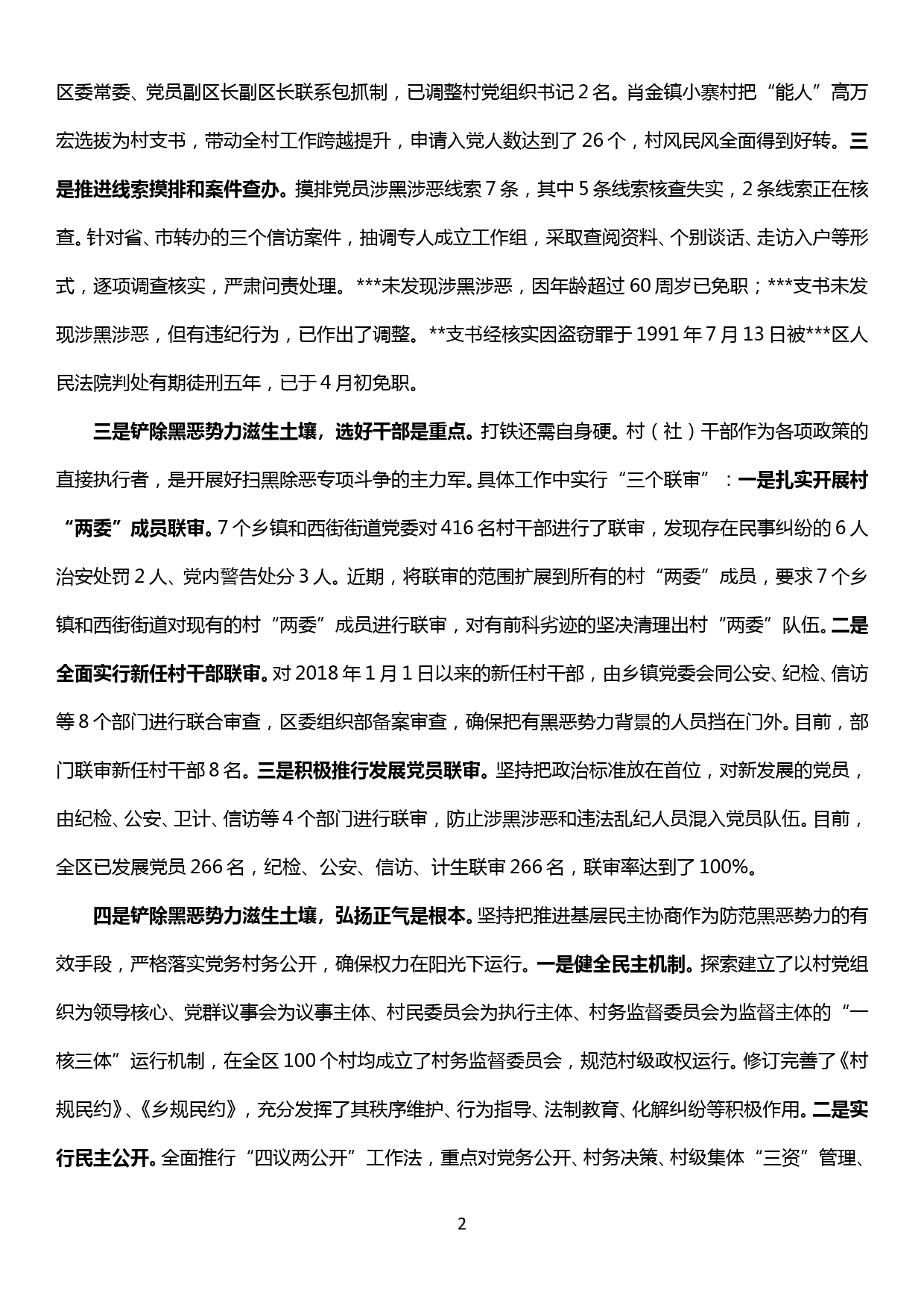 关于组织系统扫黑除恶专项斗争的调研报告_第2页