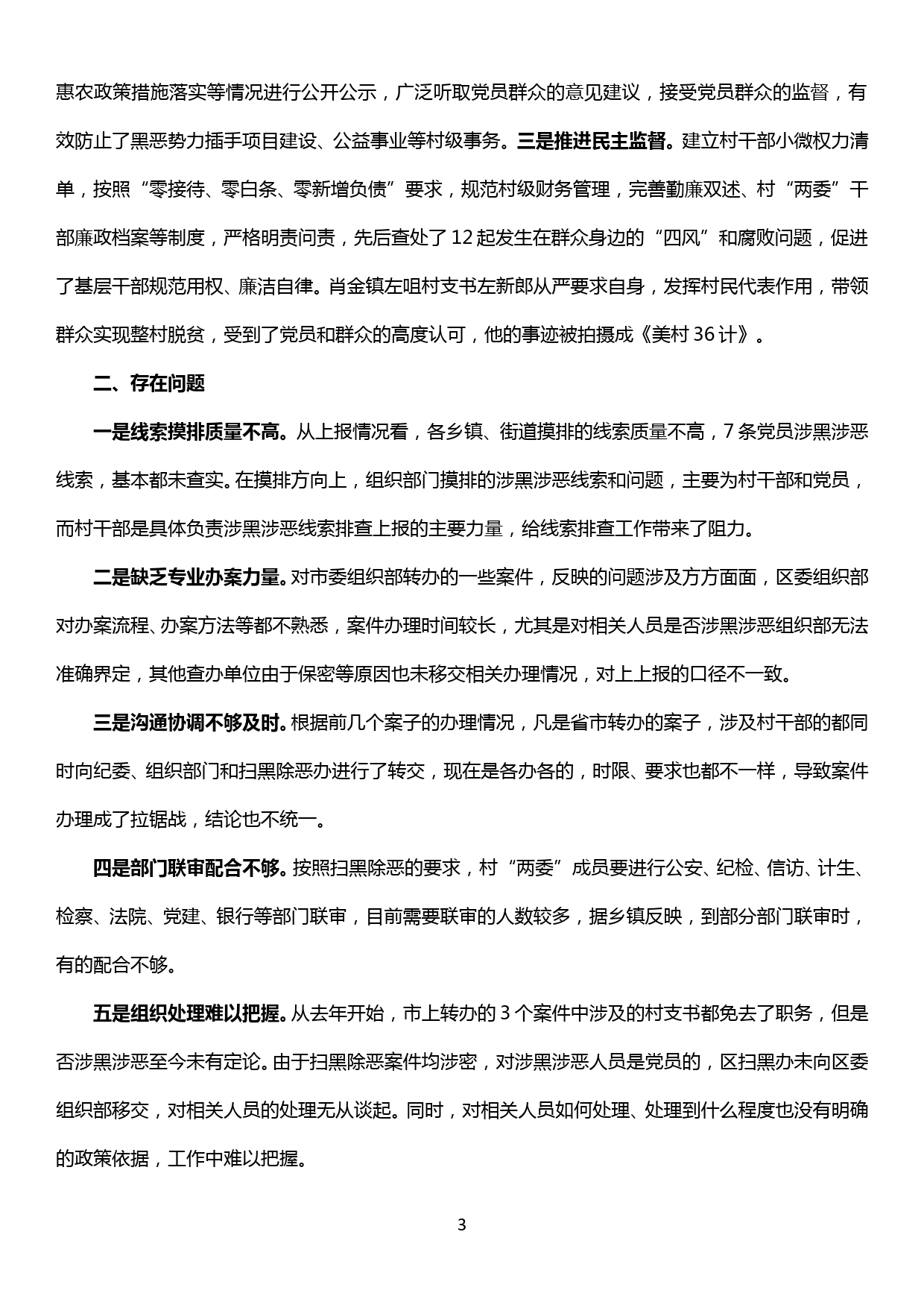 关于组织系统扫黑除恶专项斗争的调研报告_第3页