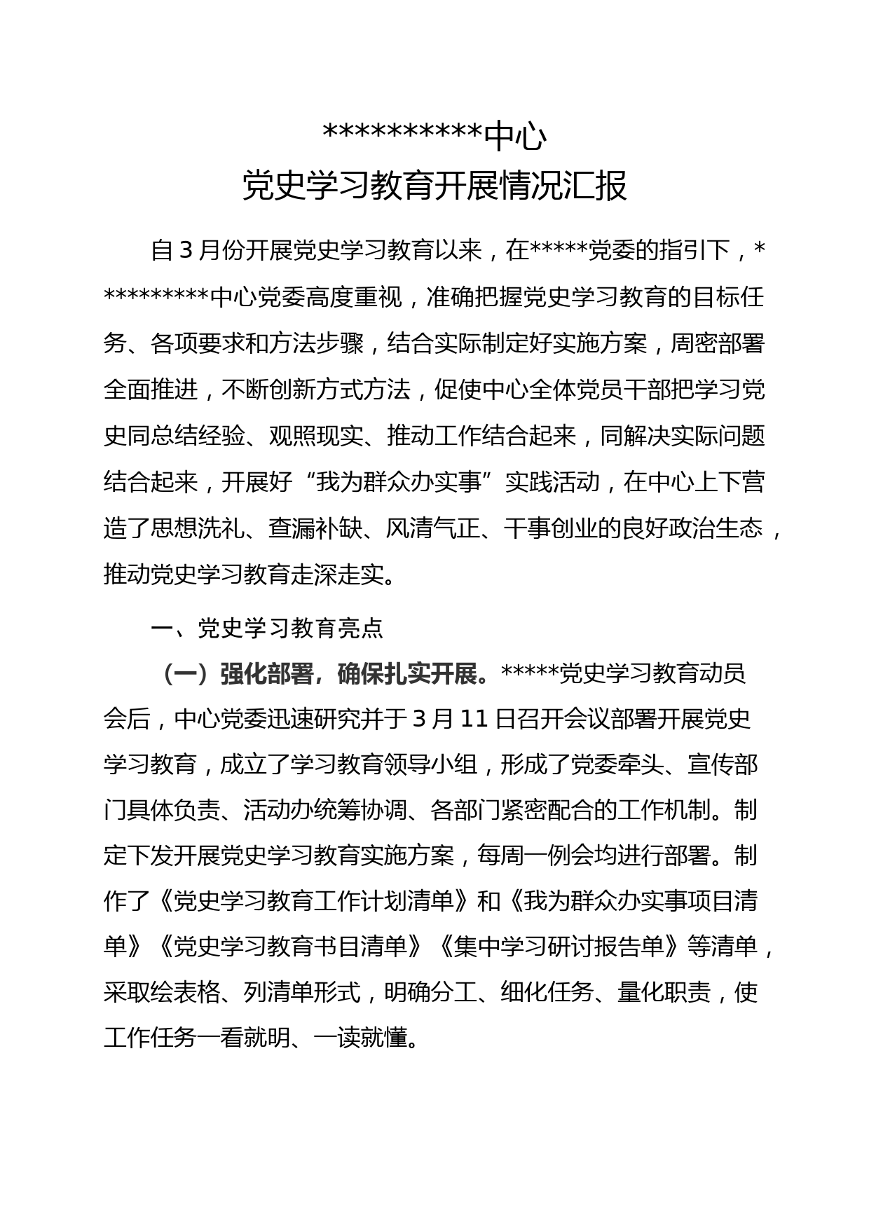 111中心党史学习教育开展汇报_第1页