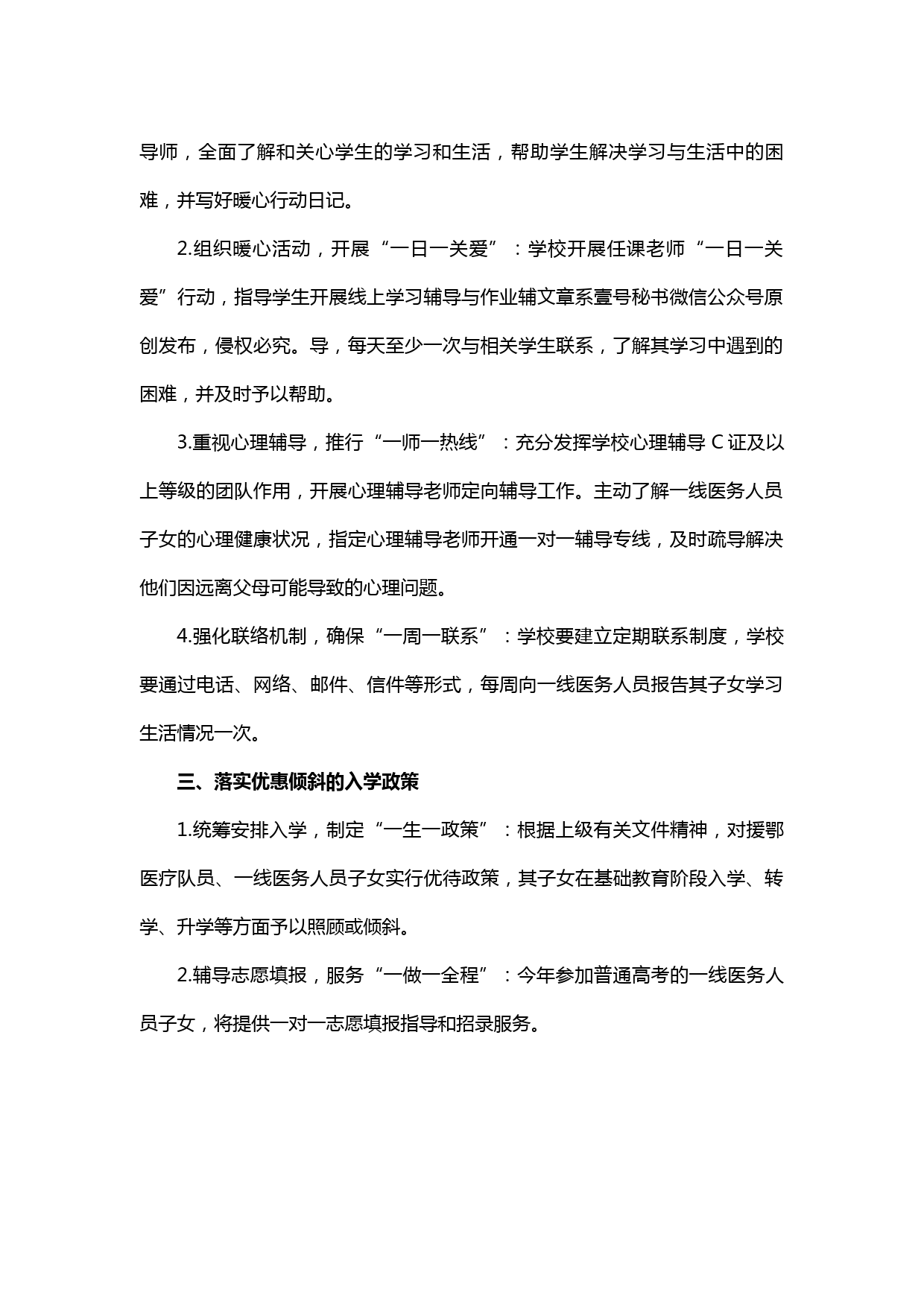 【20030910】关于进一步关心关爱新冠肺炎防治一线医务人员援鄂医疗队员子女的通知_第2页