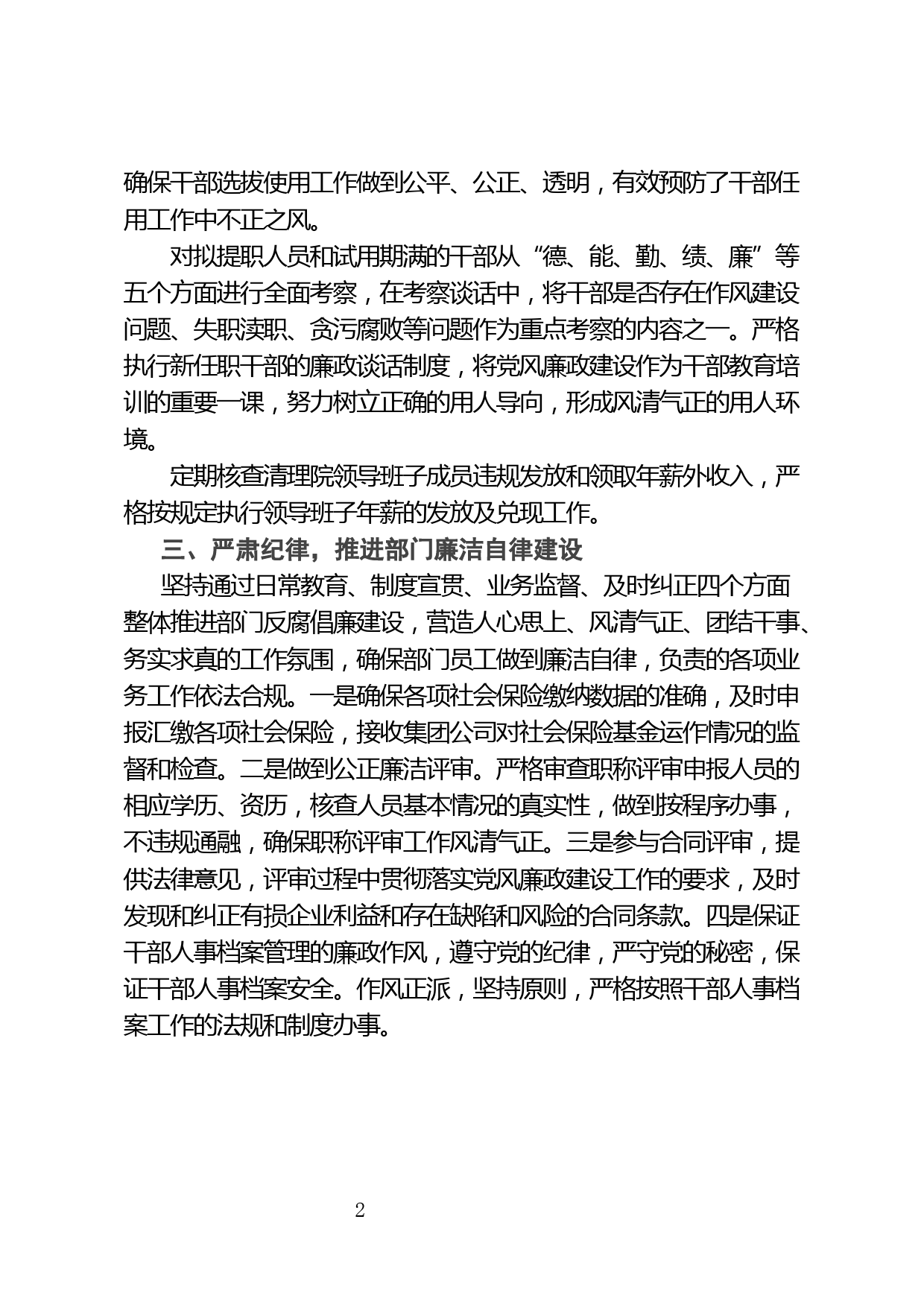 个人党风廉政建设一岗双责落实情况报告_第2页