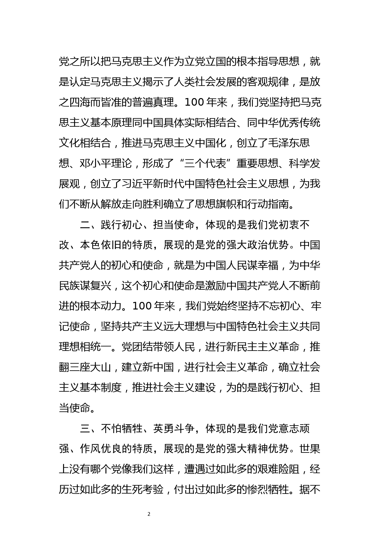 学习七一重要讲话精神交流研讨发言(二）_第2页