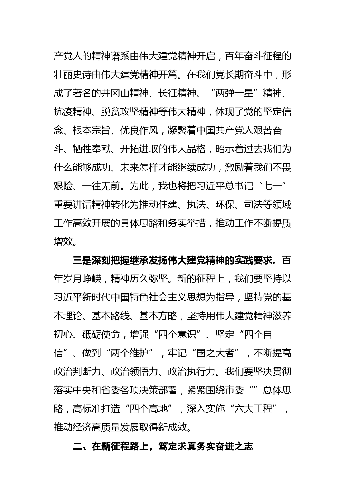 学习七一重要讲话精神交流研讨发言(五）_第2页