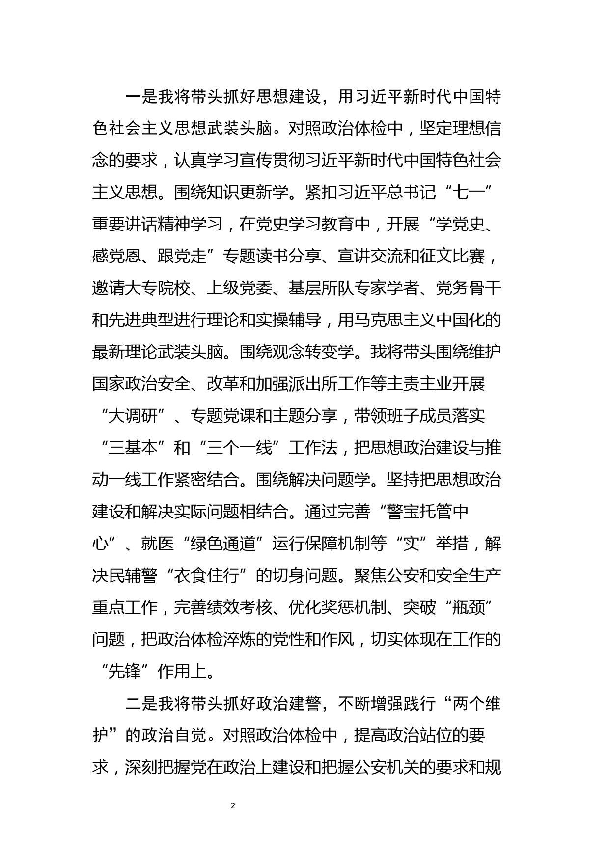 学习七一重要讲话精神交流研讨发言(六）_第2页