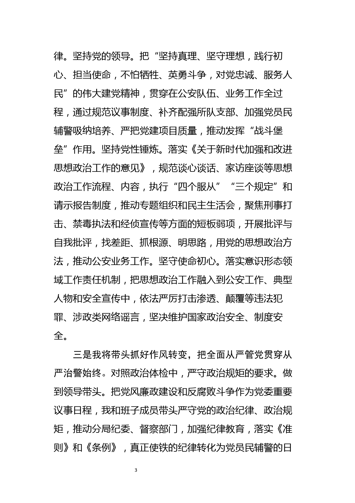 学习七一重要讲话精神交流研讨发言(六）_第3页