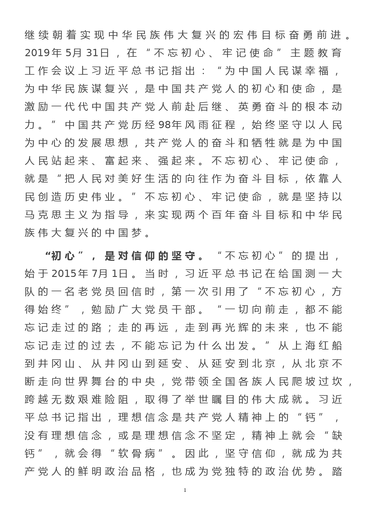 党课;传承红色基因 激发担当力量 奋力开创工作新局面_第2页