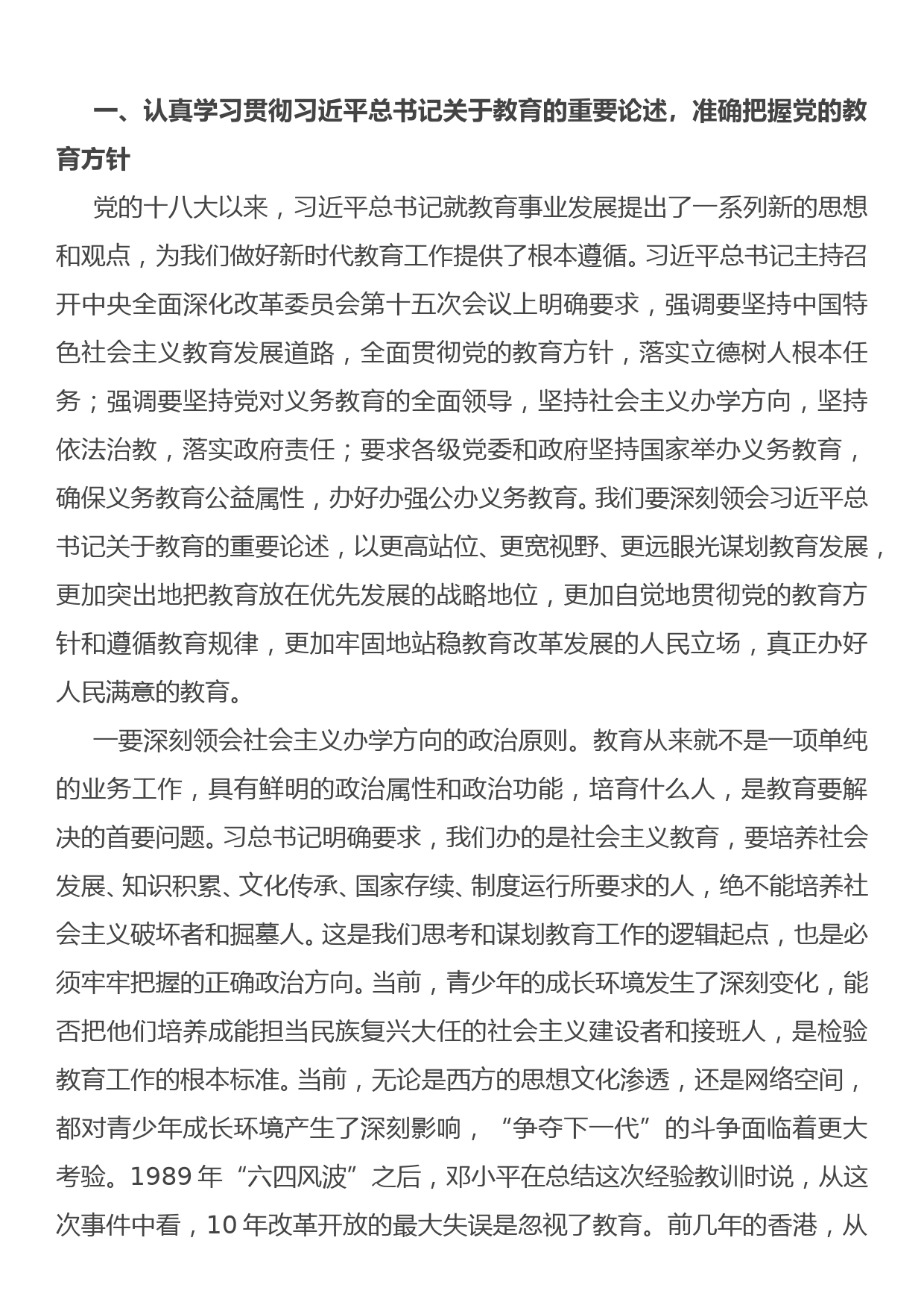 教师节表彰大会讲话_第3页