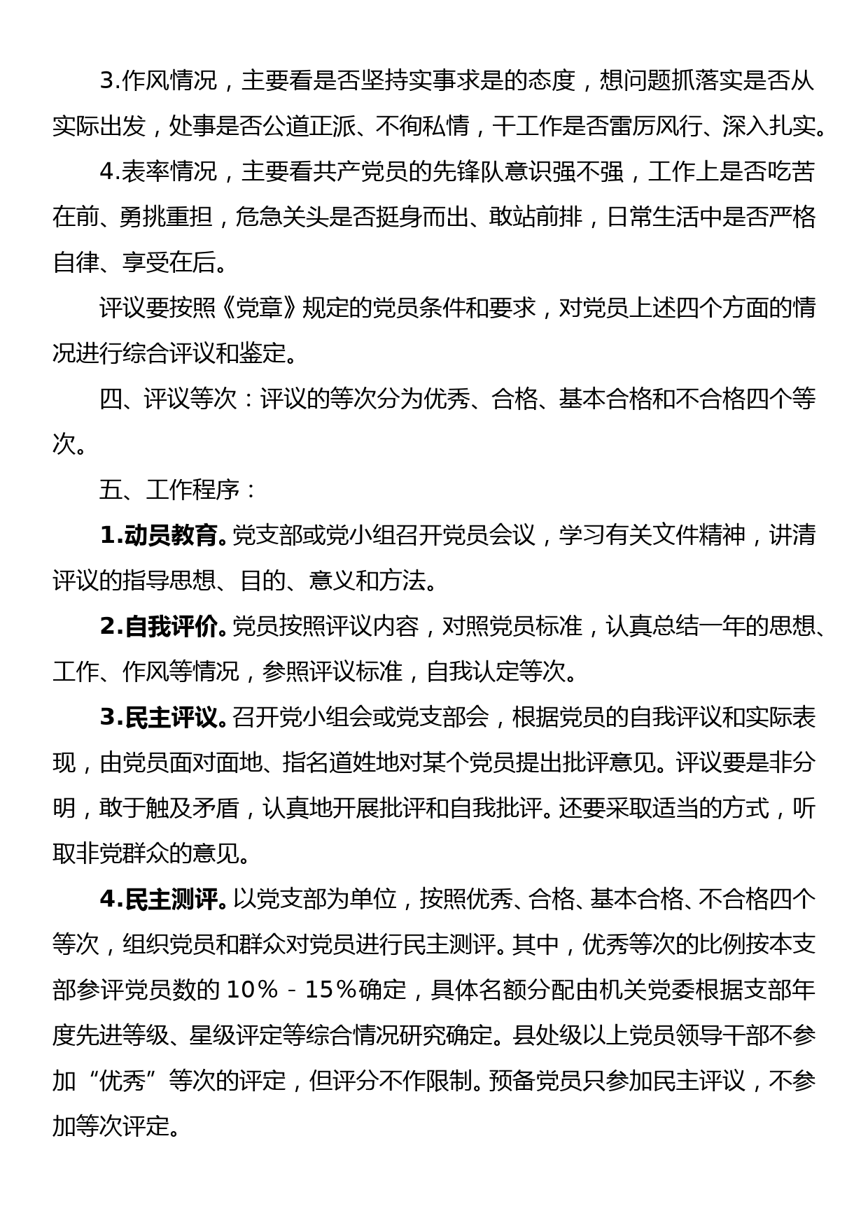 民主评议党员制度_第2页