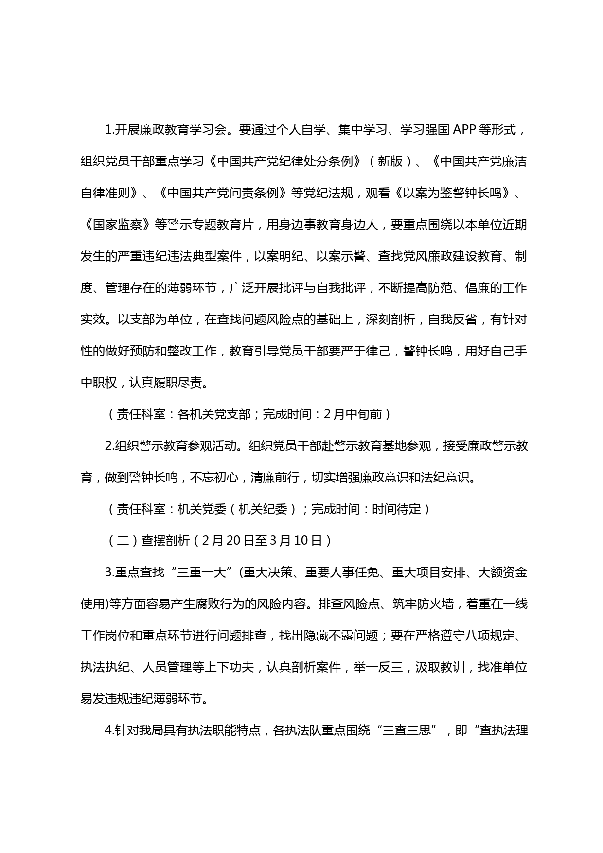 【20030914】关于坚持以案促改进一步加强廉政风险防控工作实施方案_第2页