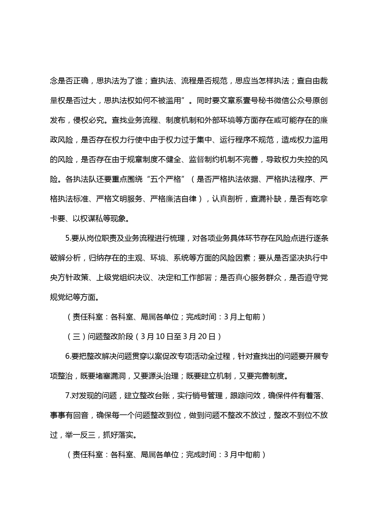 【20030914】关于坚持以案促改进一步加强廉政风险防控工作实施方案_第3页